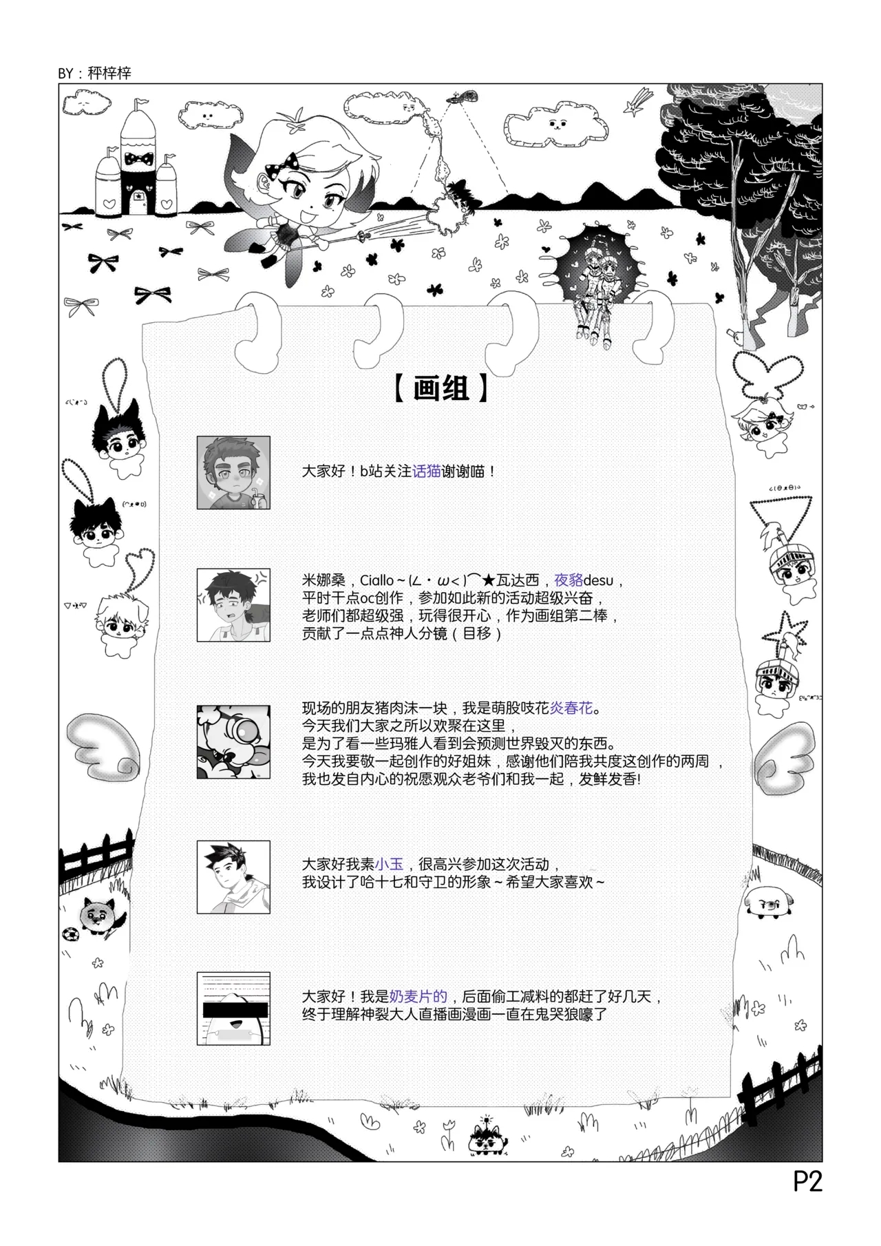 睡前毒物：魔屌具·仙屌瑞拉的圈套儿 - Page 3