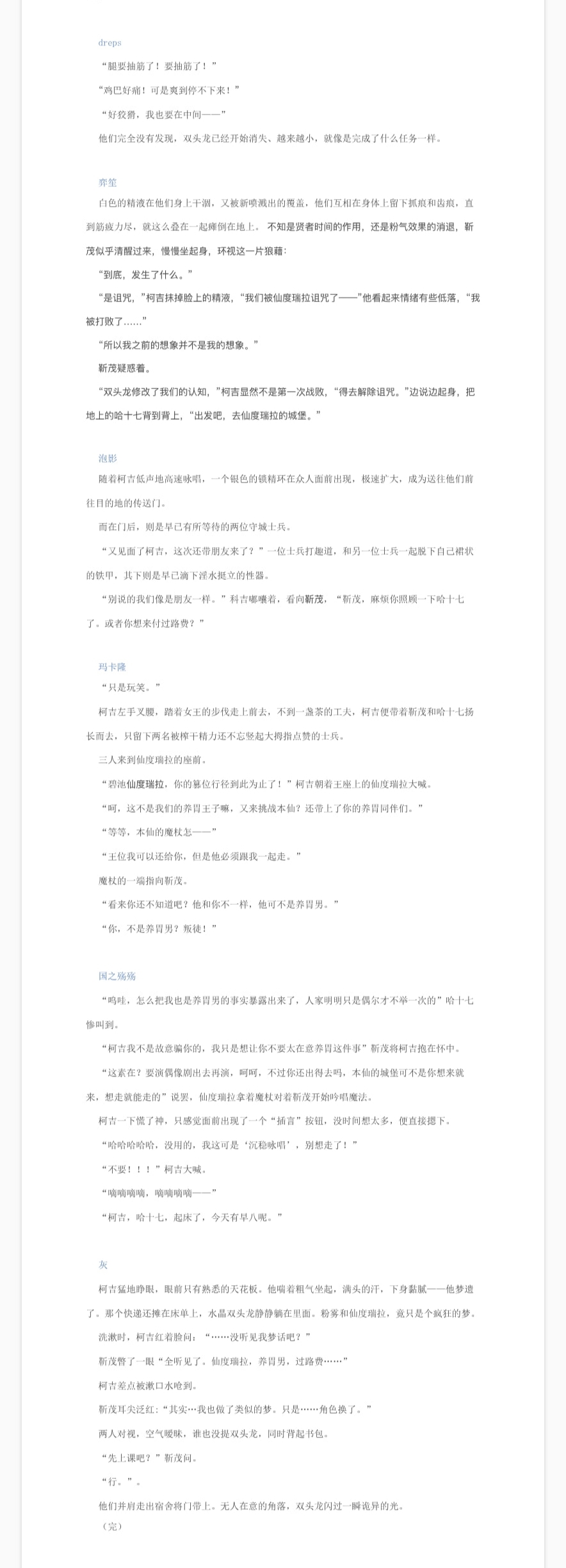 睡前毒物：魔屌具·仙屌瑞拉的圈套儿 - Page 32