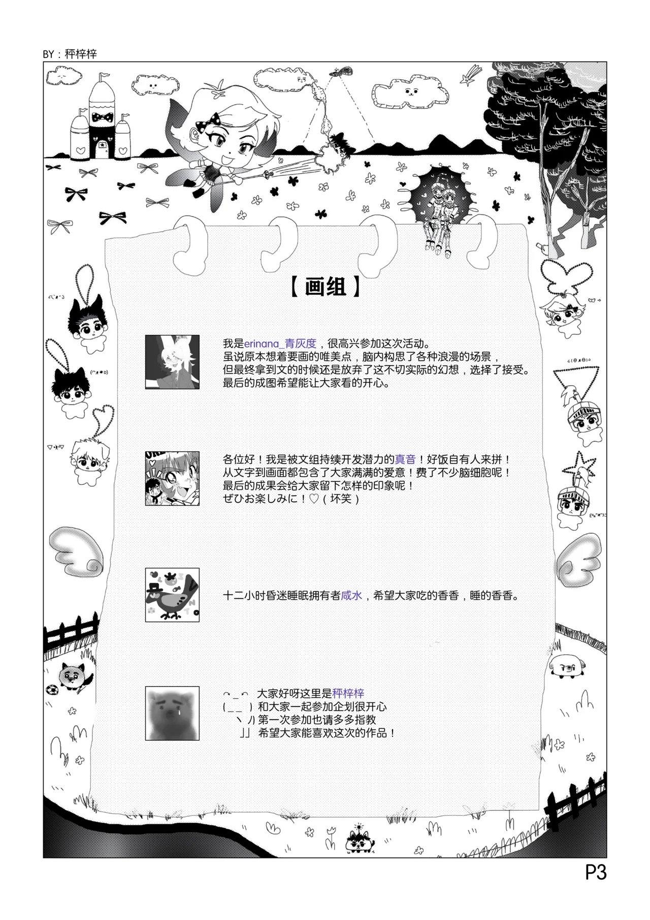 睡前毒物：魔屌具·仙屌瑞拉的圈套儿 - Page 4
