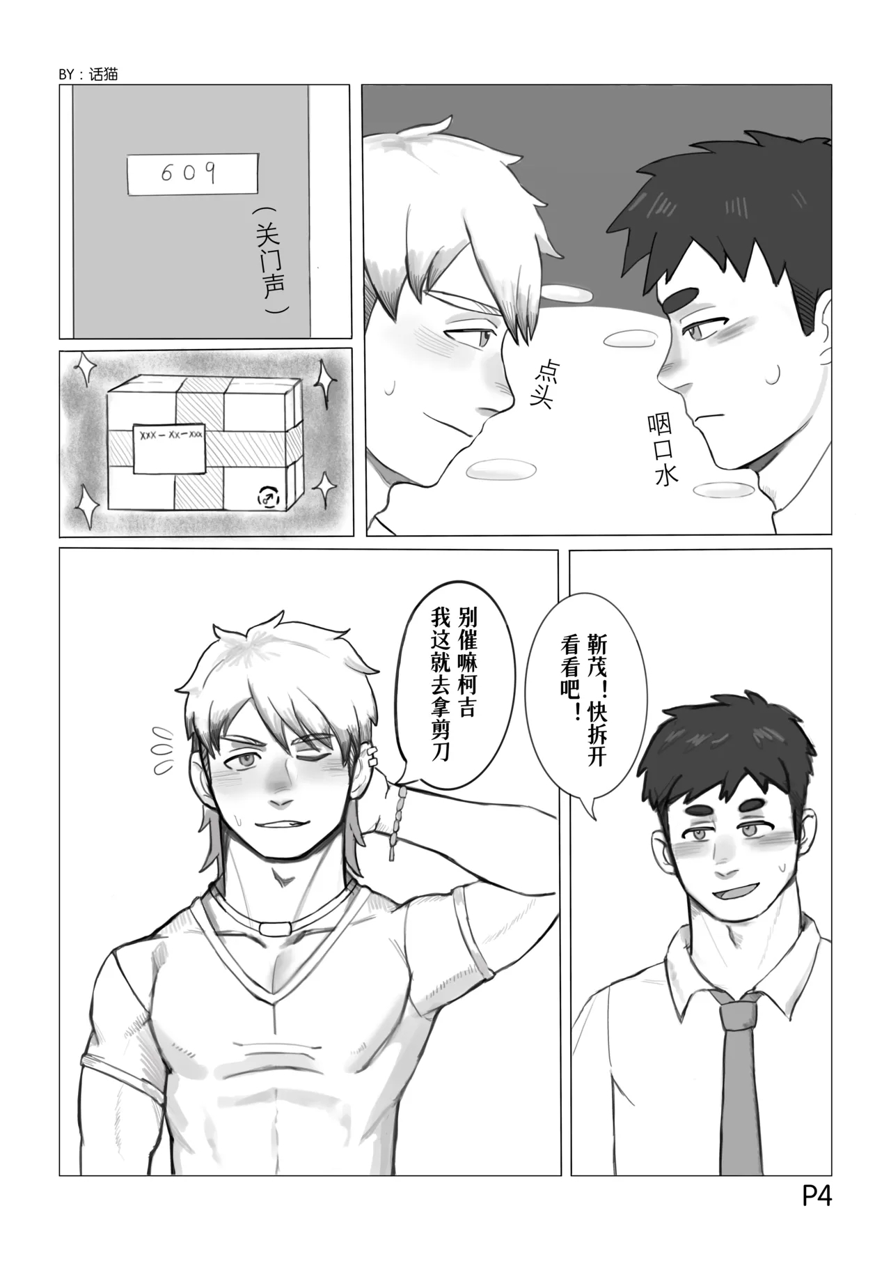 睡前毒物：魔屌具·仙屌瑞拉的圈套儿 - Page 5