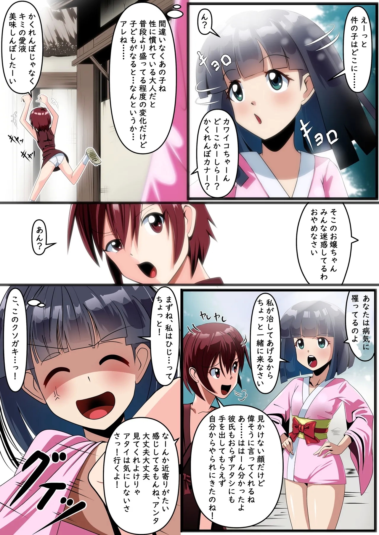 Seigi ni Heroine Seimiko Oringaiden - Page 4