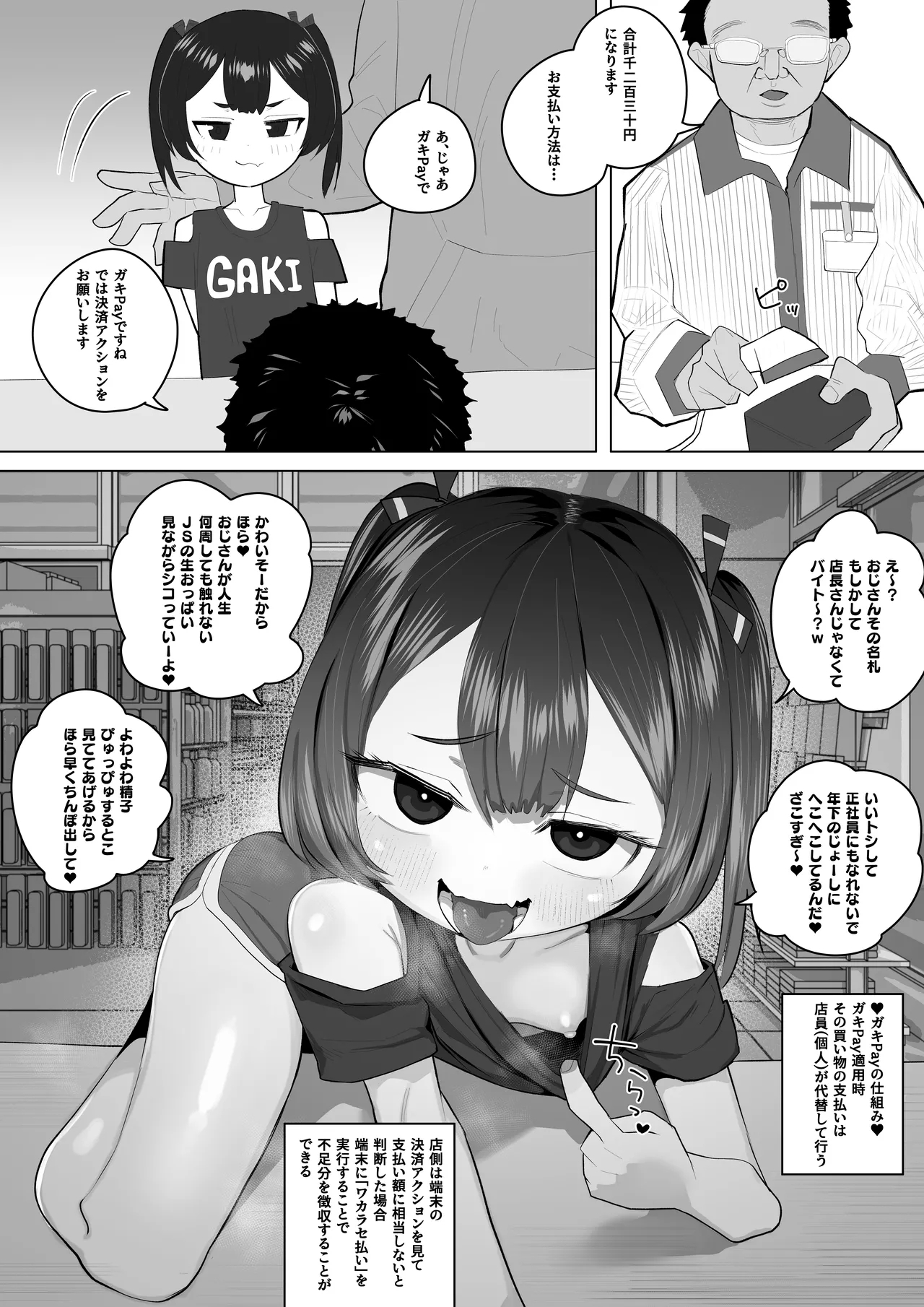Rei no Kessai Appli Mousou 1