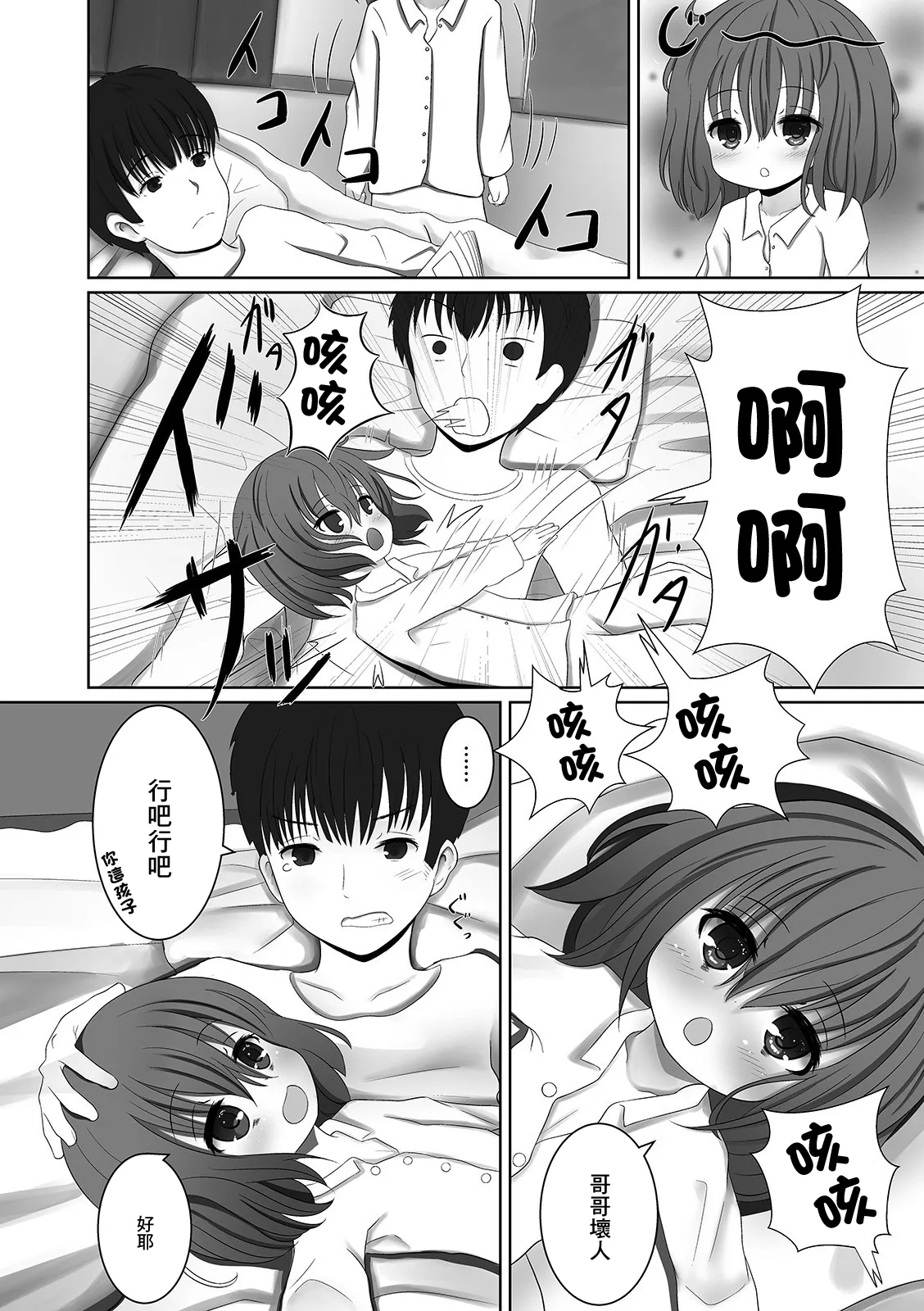 引きこもりの妹に愛を - Page 2