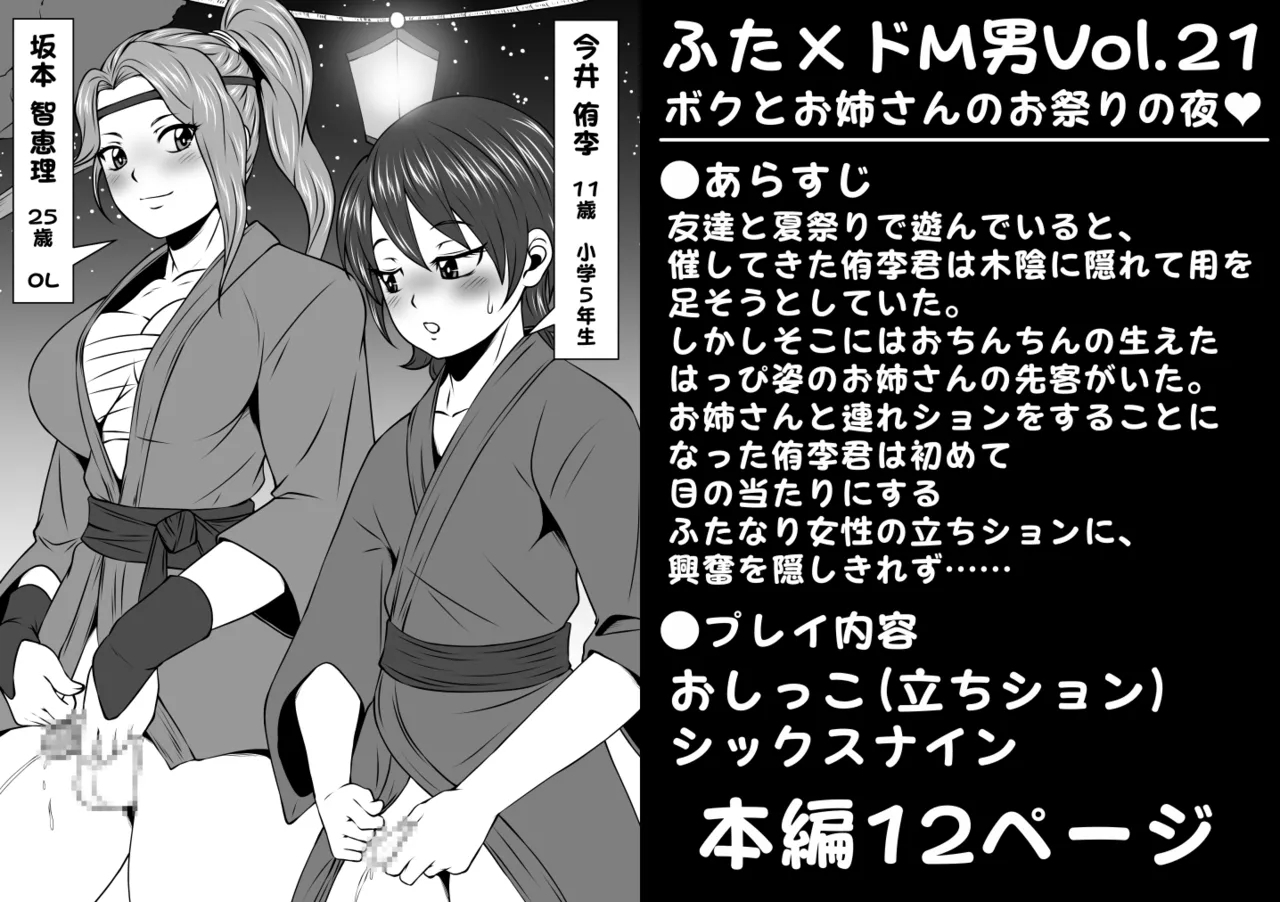 [夜ノヲカズ食堂 (調理員)] ふた×ドM男Vol.21【ボクとお姉さんのお祭りの夜】 - Hentaiaz.com - 1