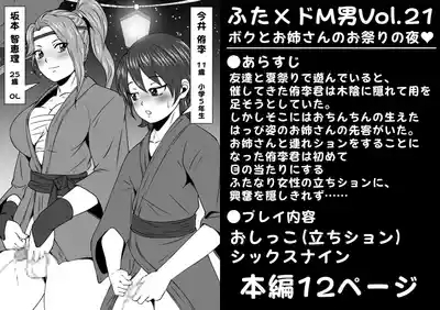 Futa × Do-M otoko Vol.21 1