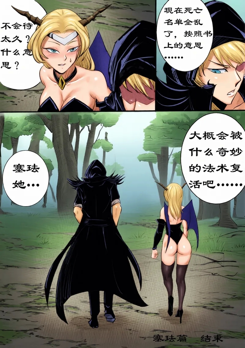 The Elf Kingdom Series #4 Sypha - Page 34