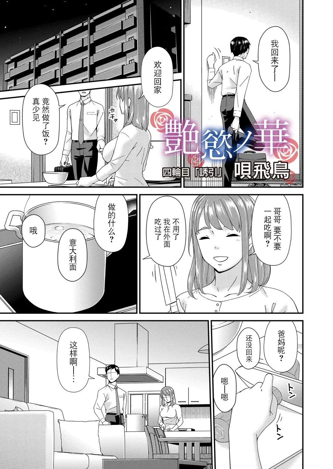 "En'yoku no Hana" Yorinme "Yuui" - Page 1