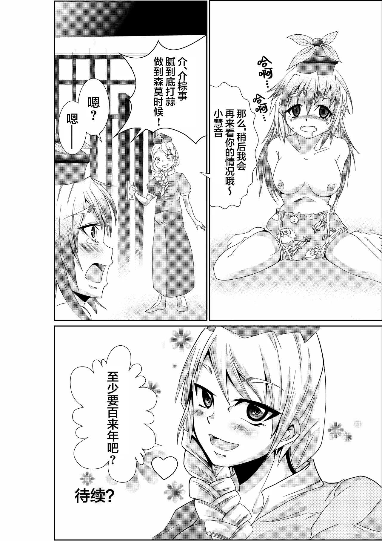Eirin no Kimagure KarteVol. 12 - Page 11