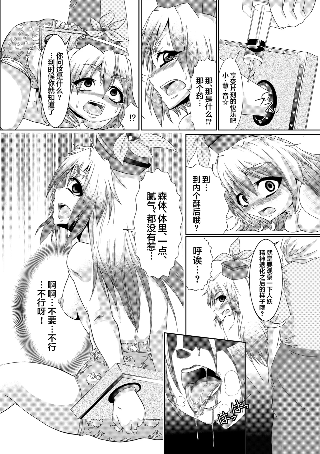 Eirin no Kimagure KarteVol. 12 - Page 7