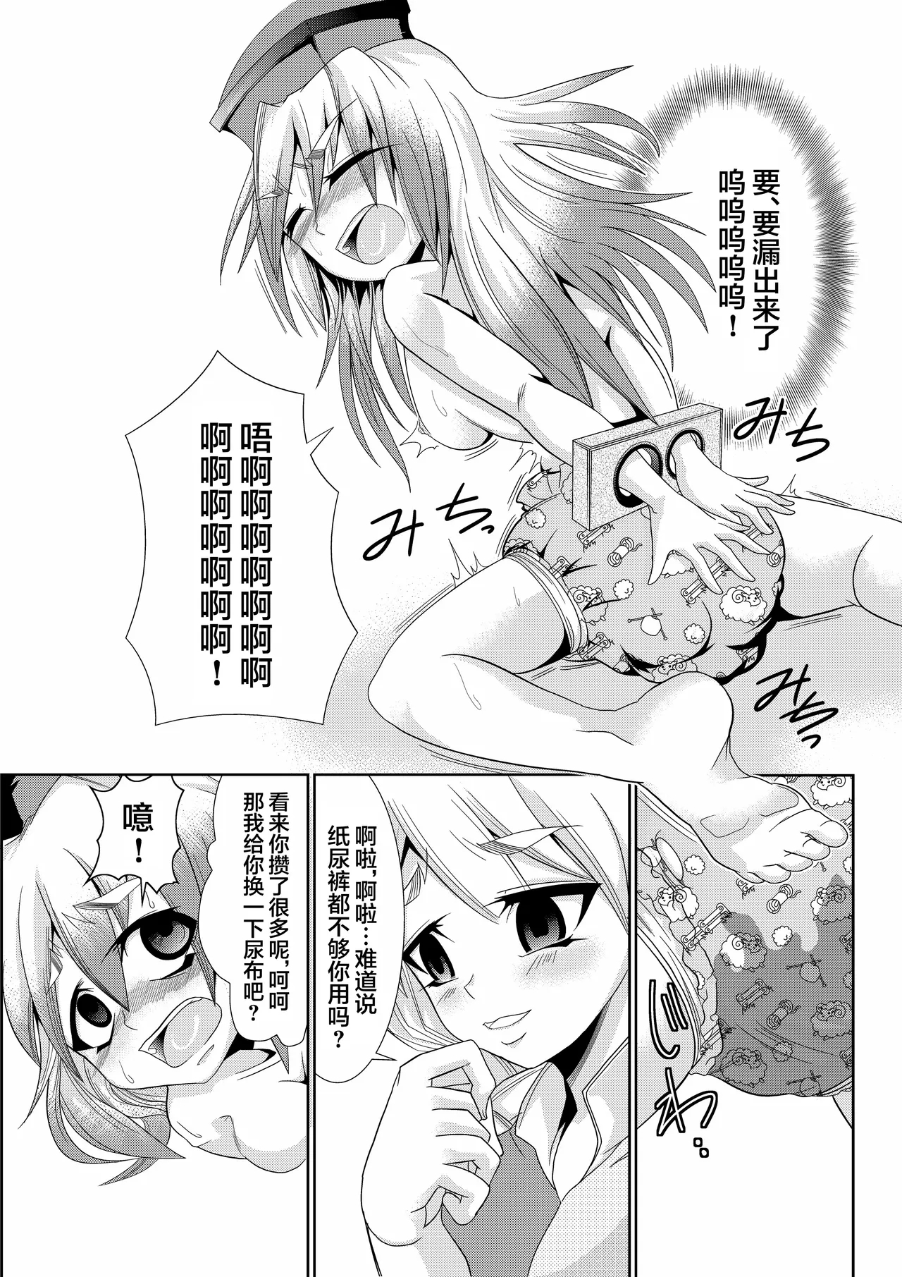 Eirin no Kimagure KarteVol. 12 - Page 8