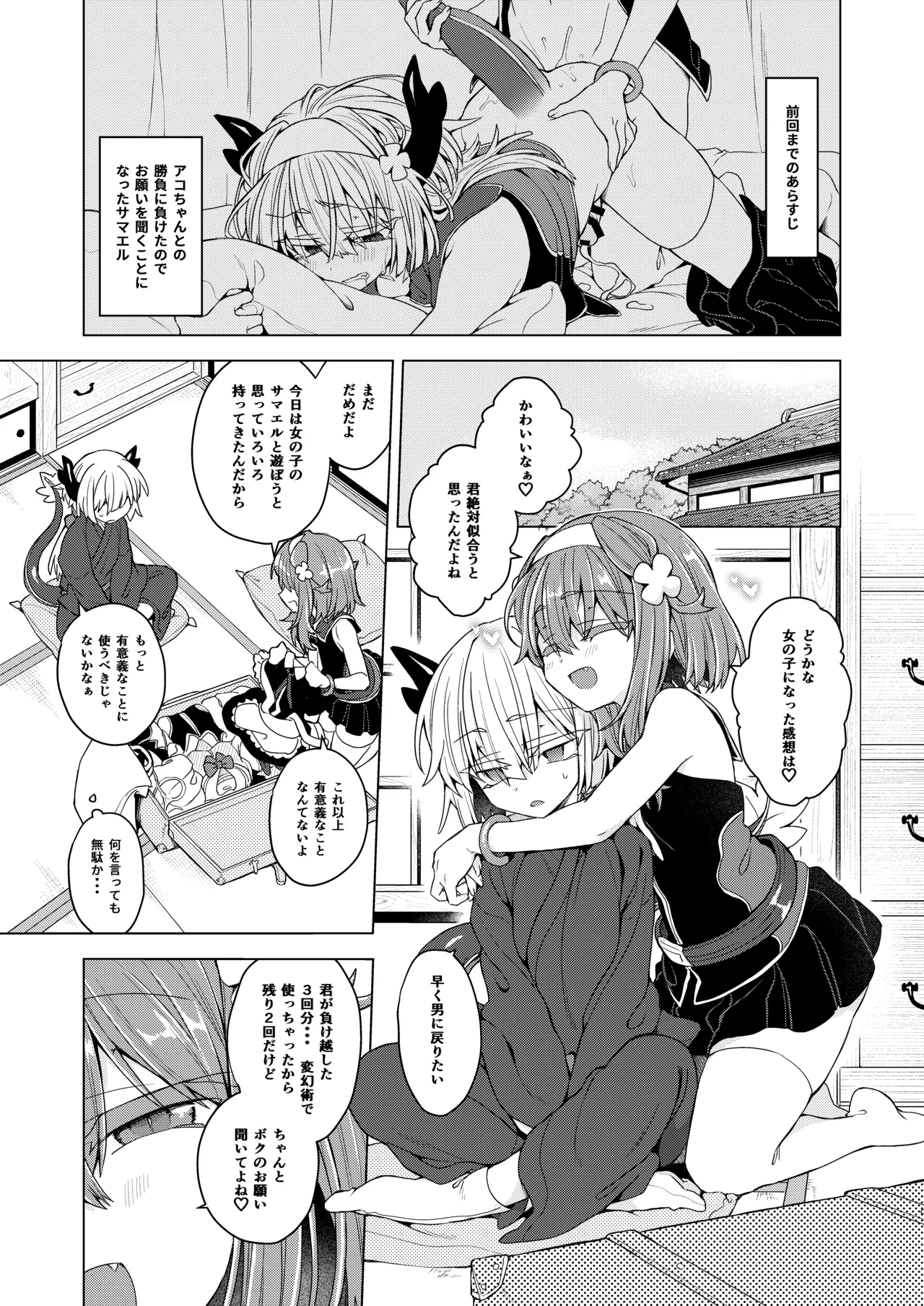 AkoSama. Sono 44 - Page 2