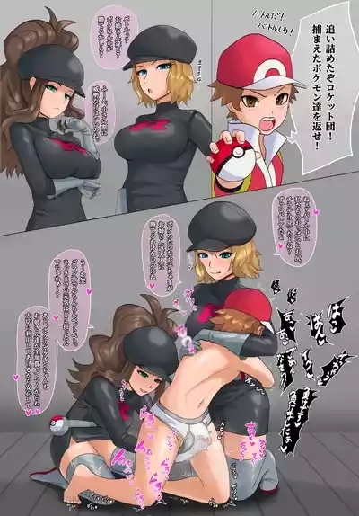 ロケット団セレナ・トウコ 1