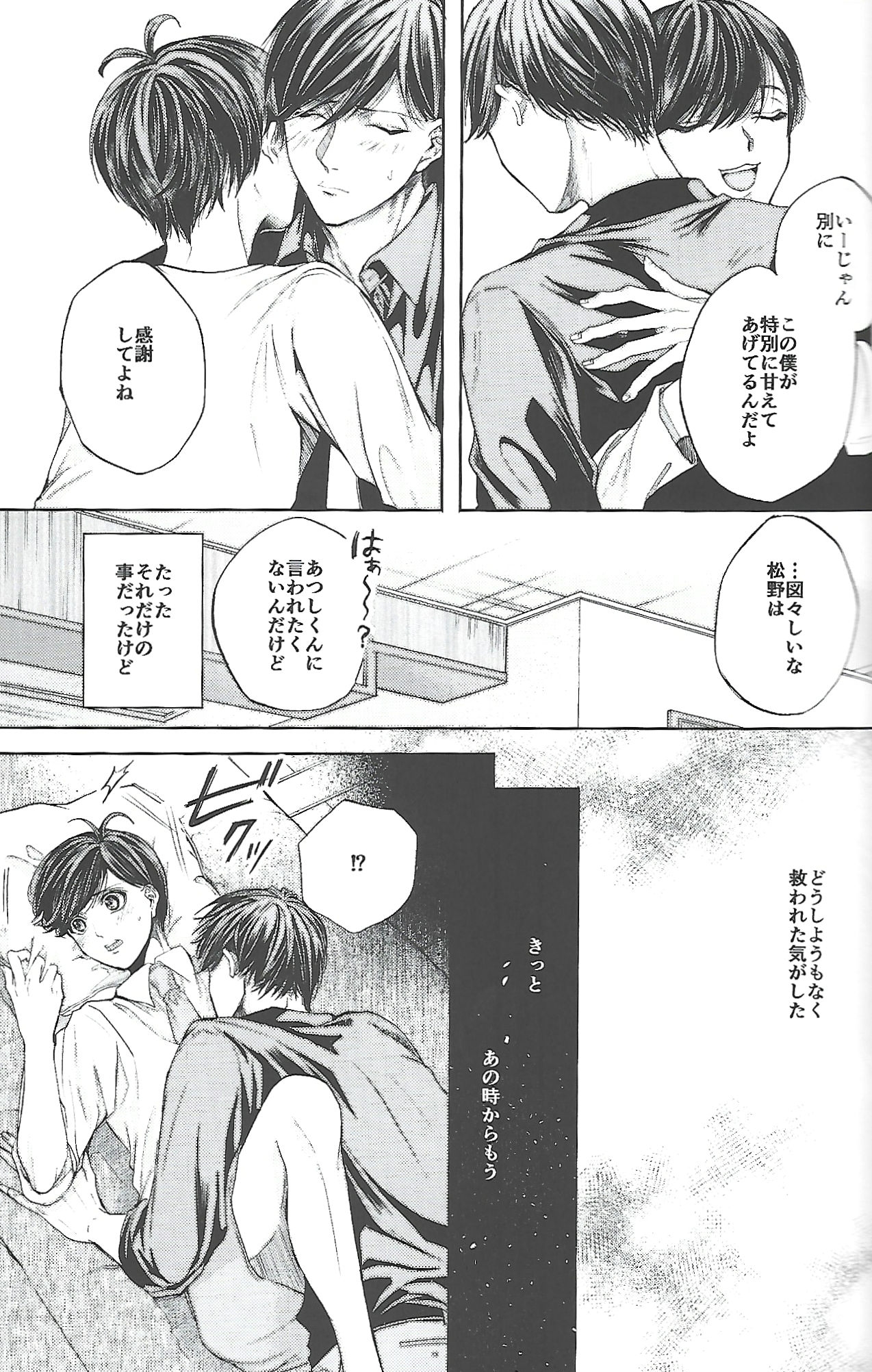 同罪 | Same Offense - Page 20