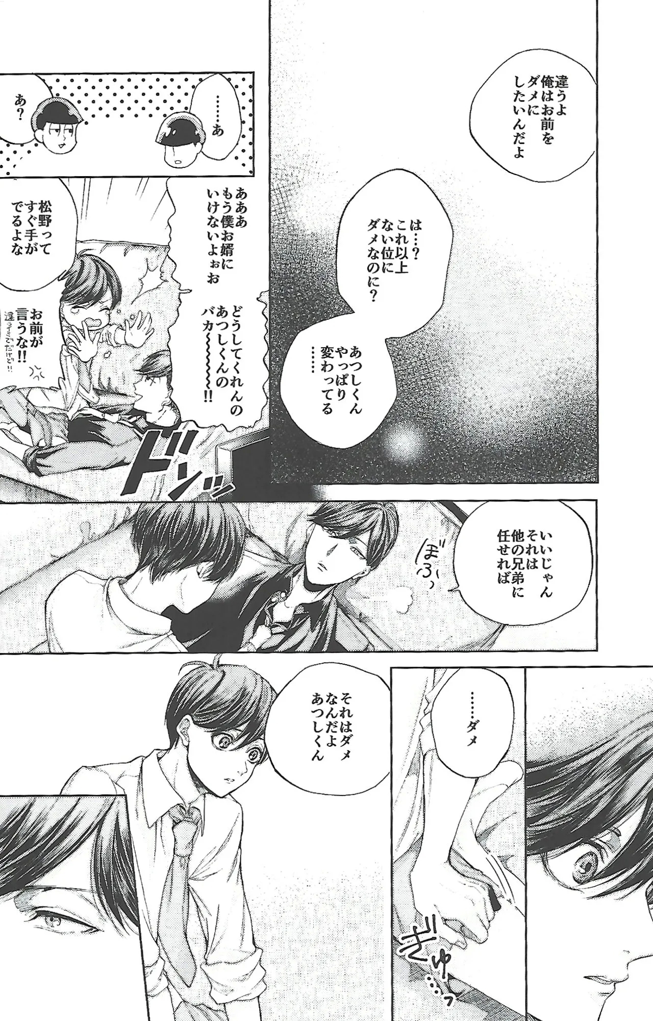 同罪 | Same Offense - Page 23