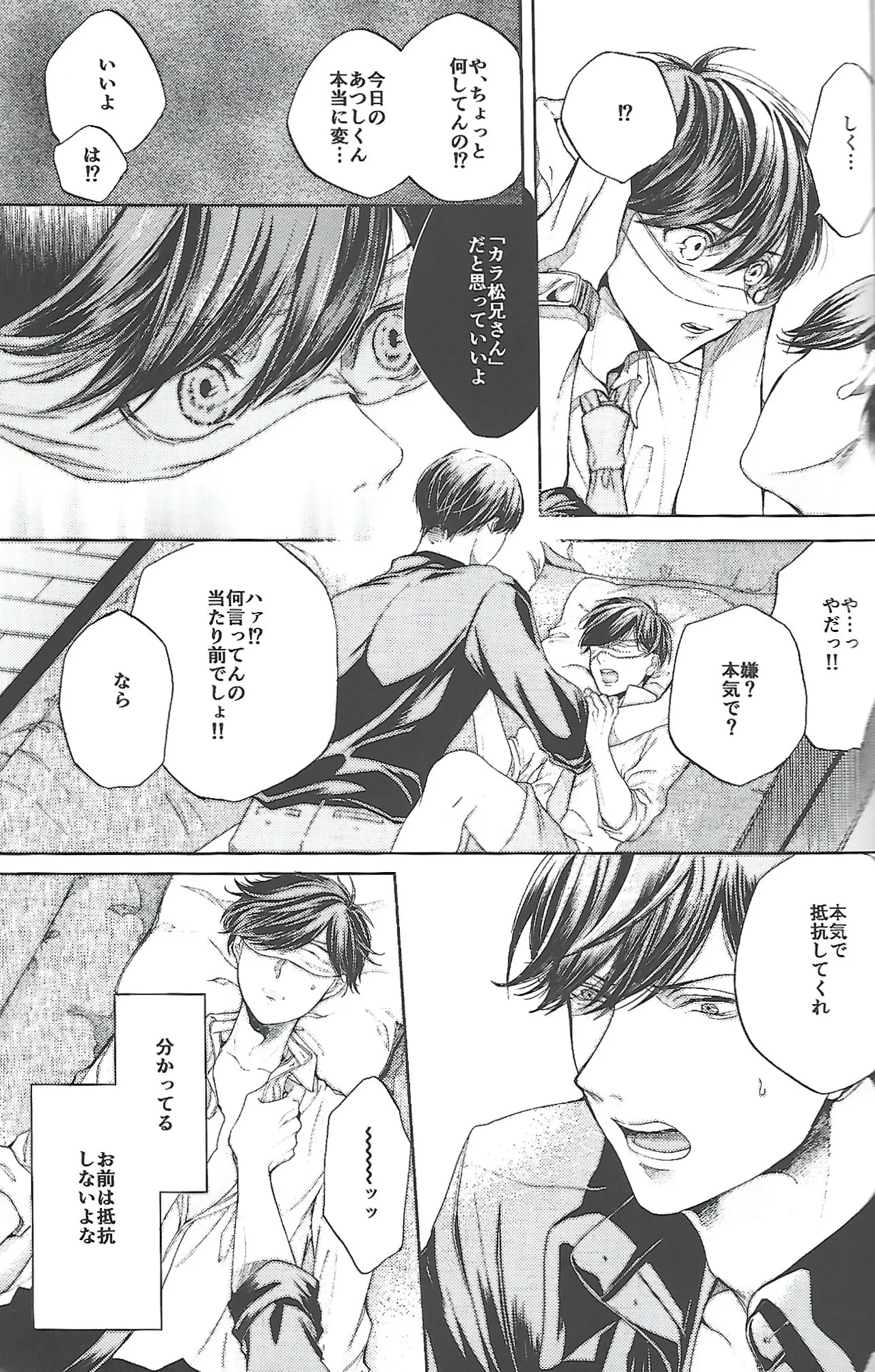 同罪 | Same Offense - Page 26