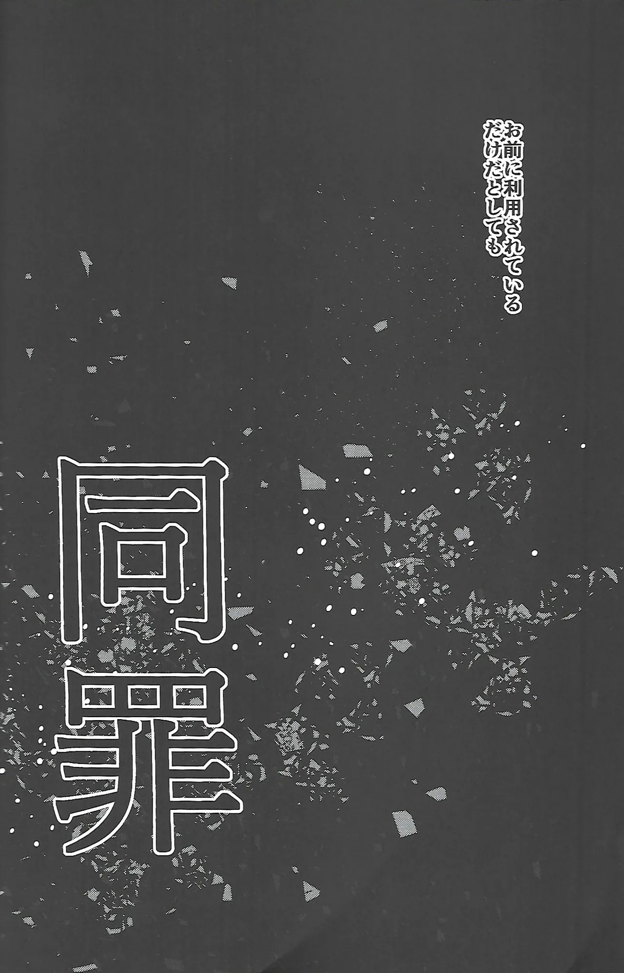 同罪 | Same Offense - Page 3