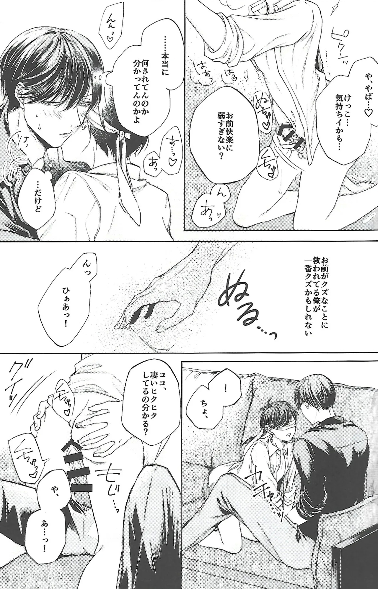 同罪 | Same Offense - Page 30