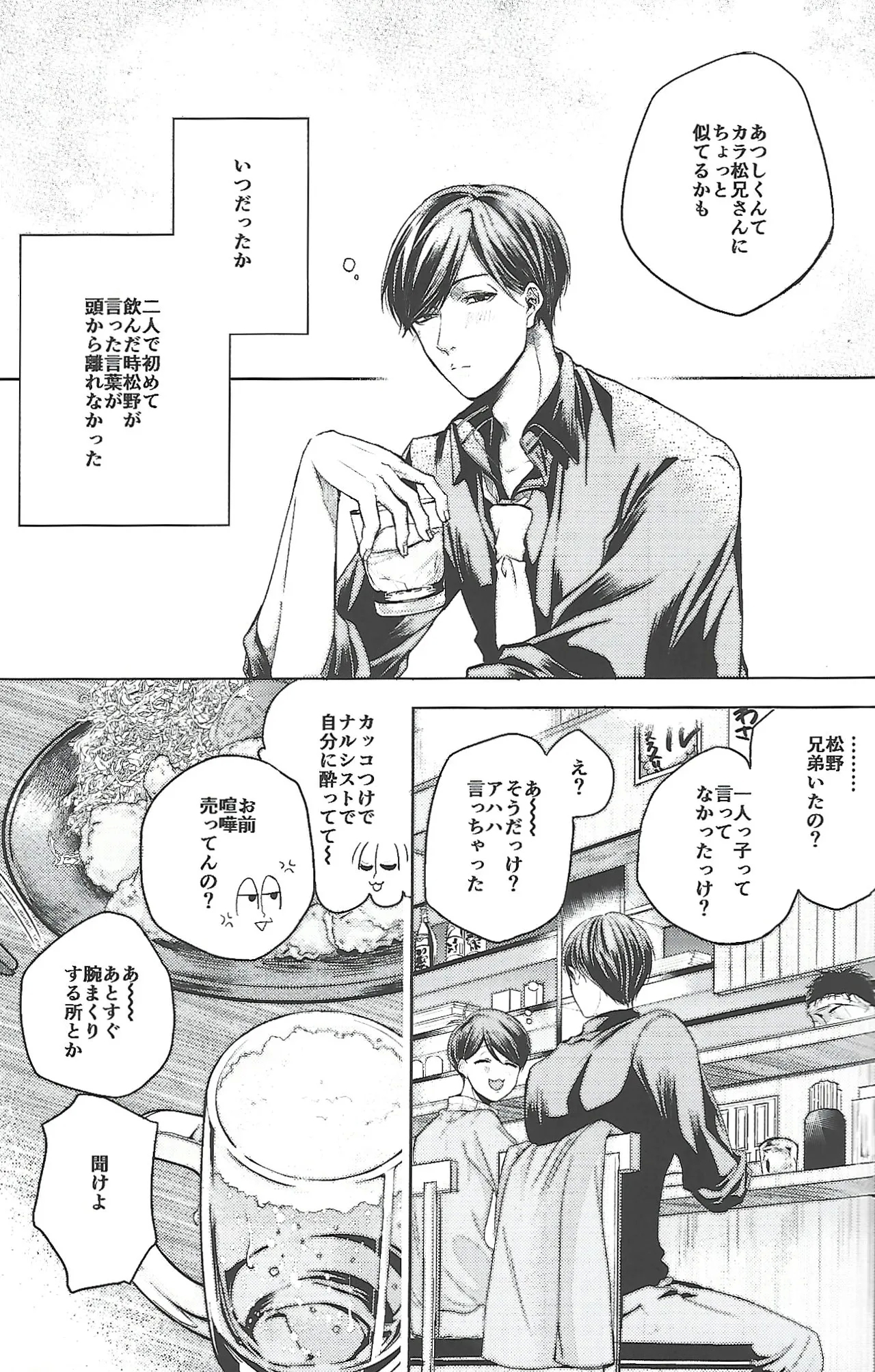 同罪 | Same Offense - Page 4