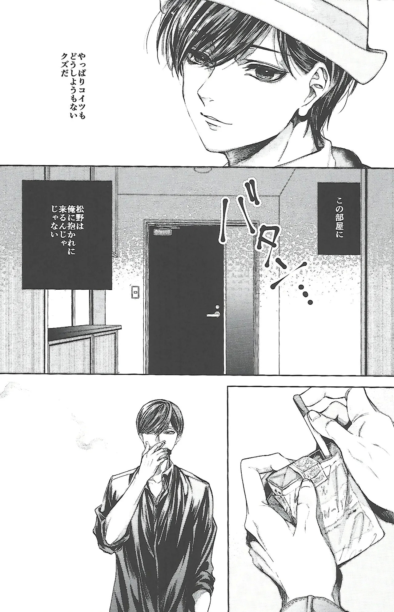同罪 | Same Offense - Page 41