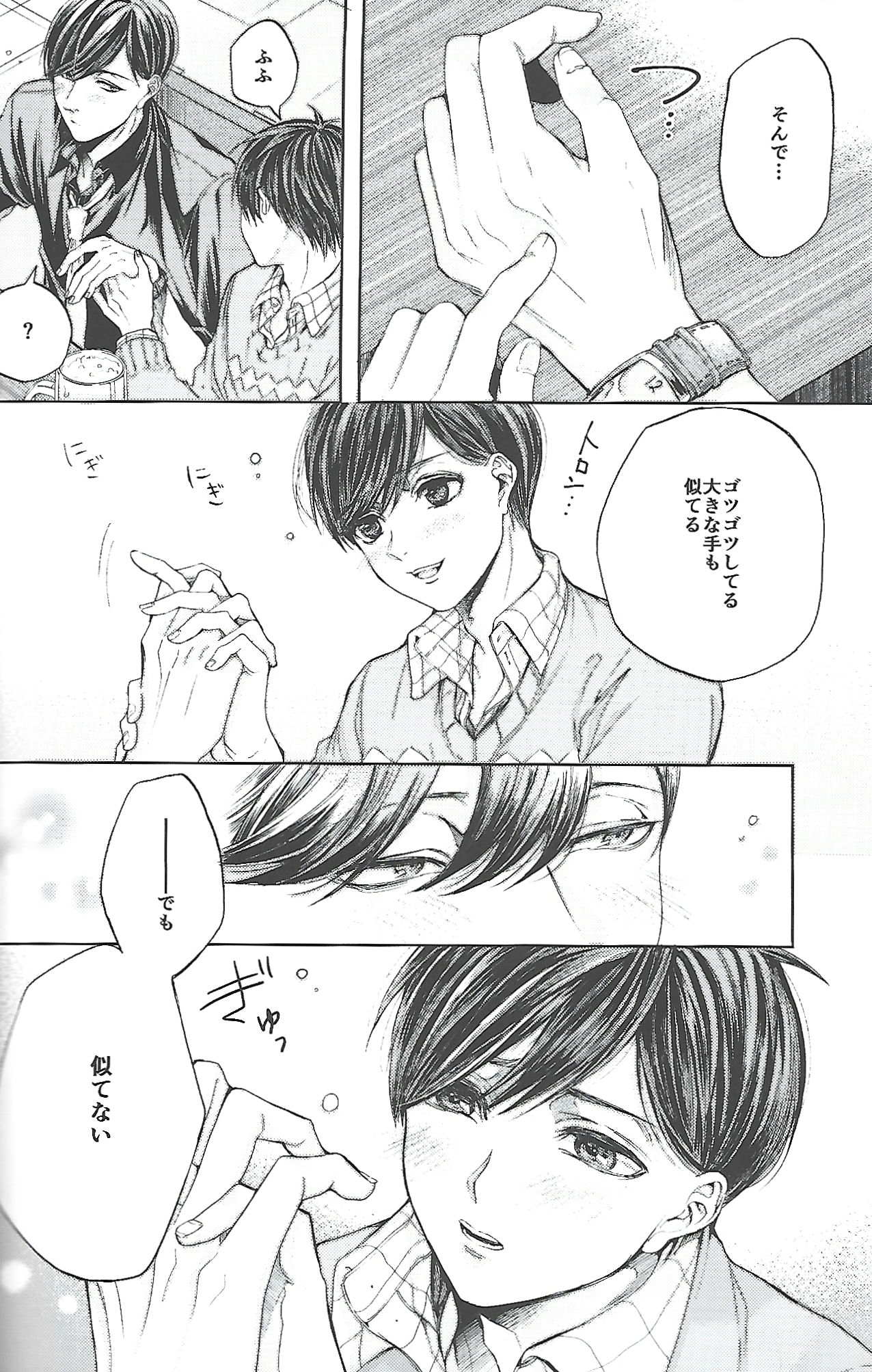 同罪 | Same Offense - Page 5