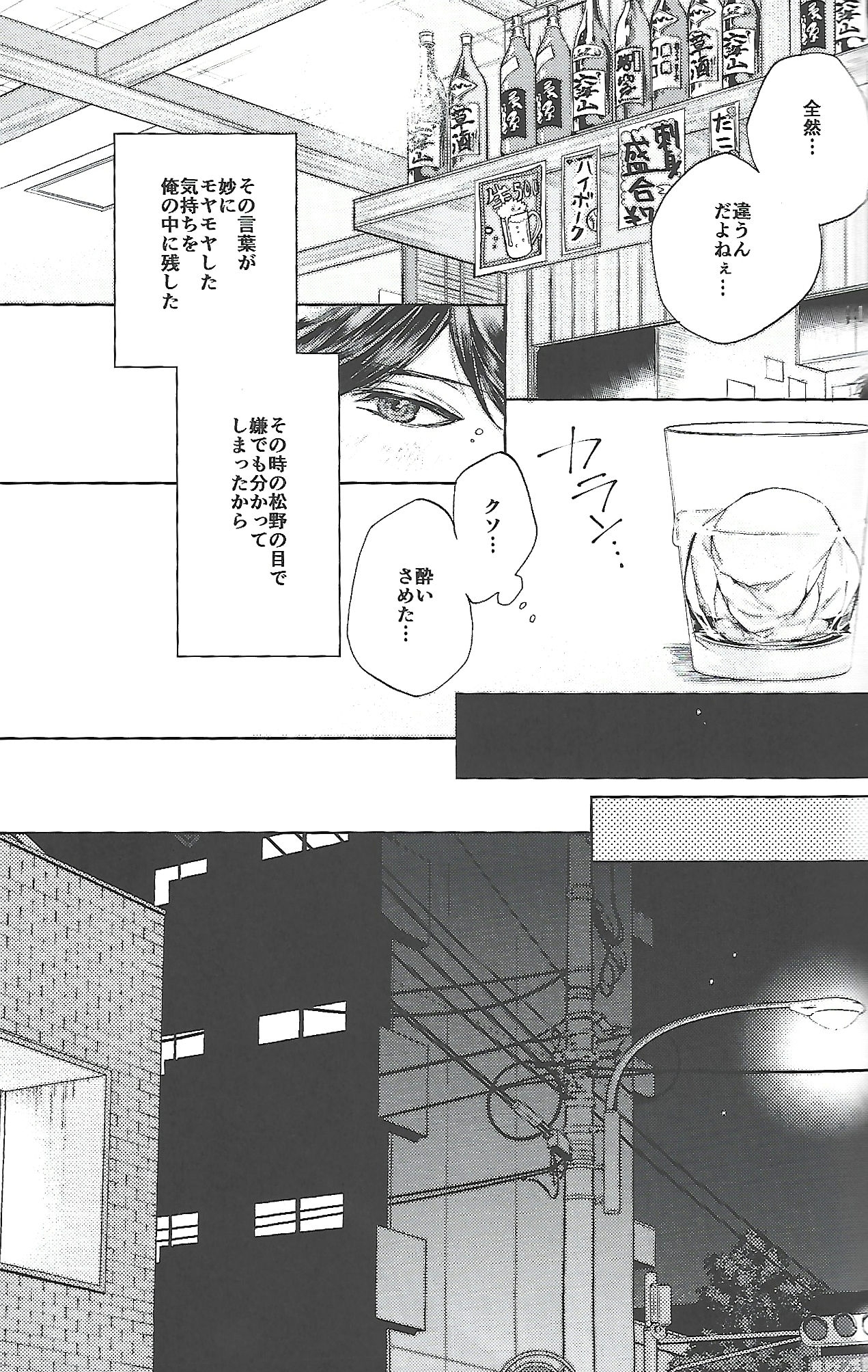 同罪 | Same Offense - Page 6