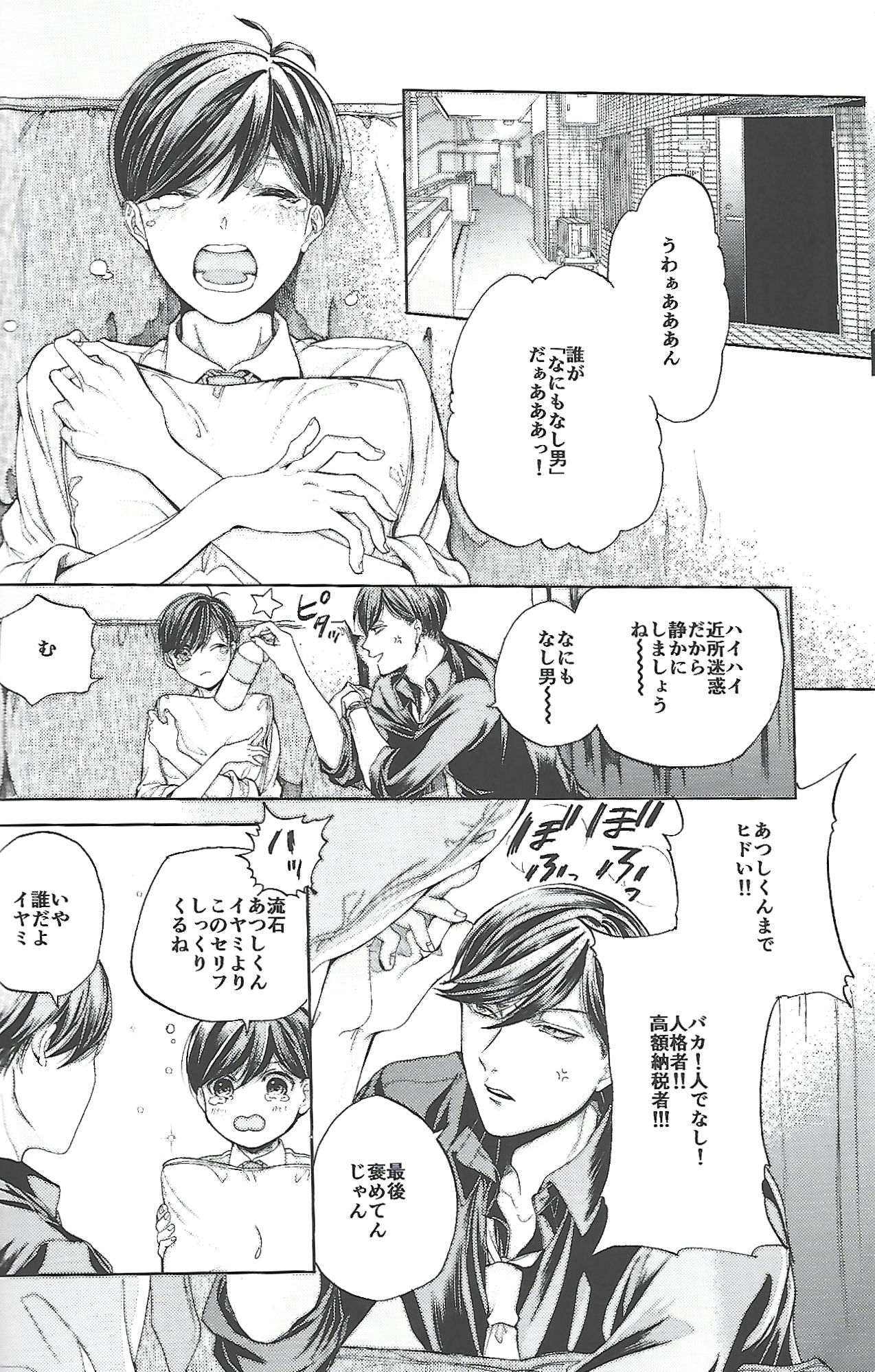 同罪 | Same Offense - Page 7