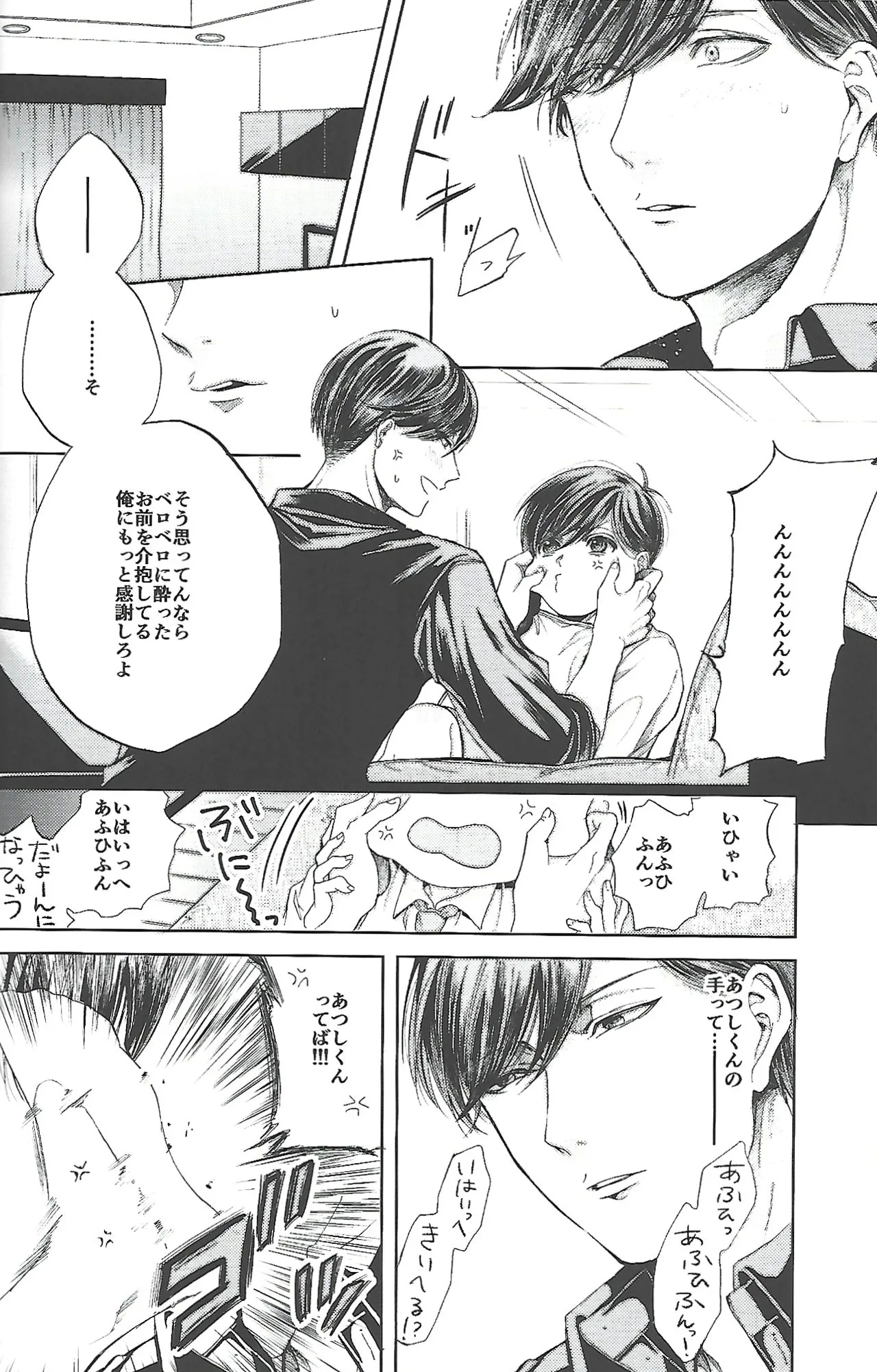 同罪 | Same Offense - Page 9
