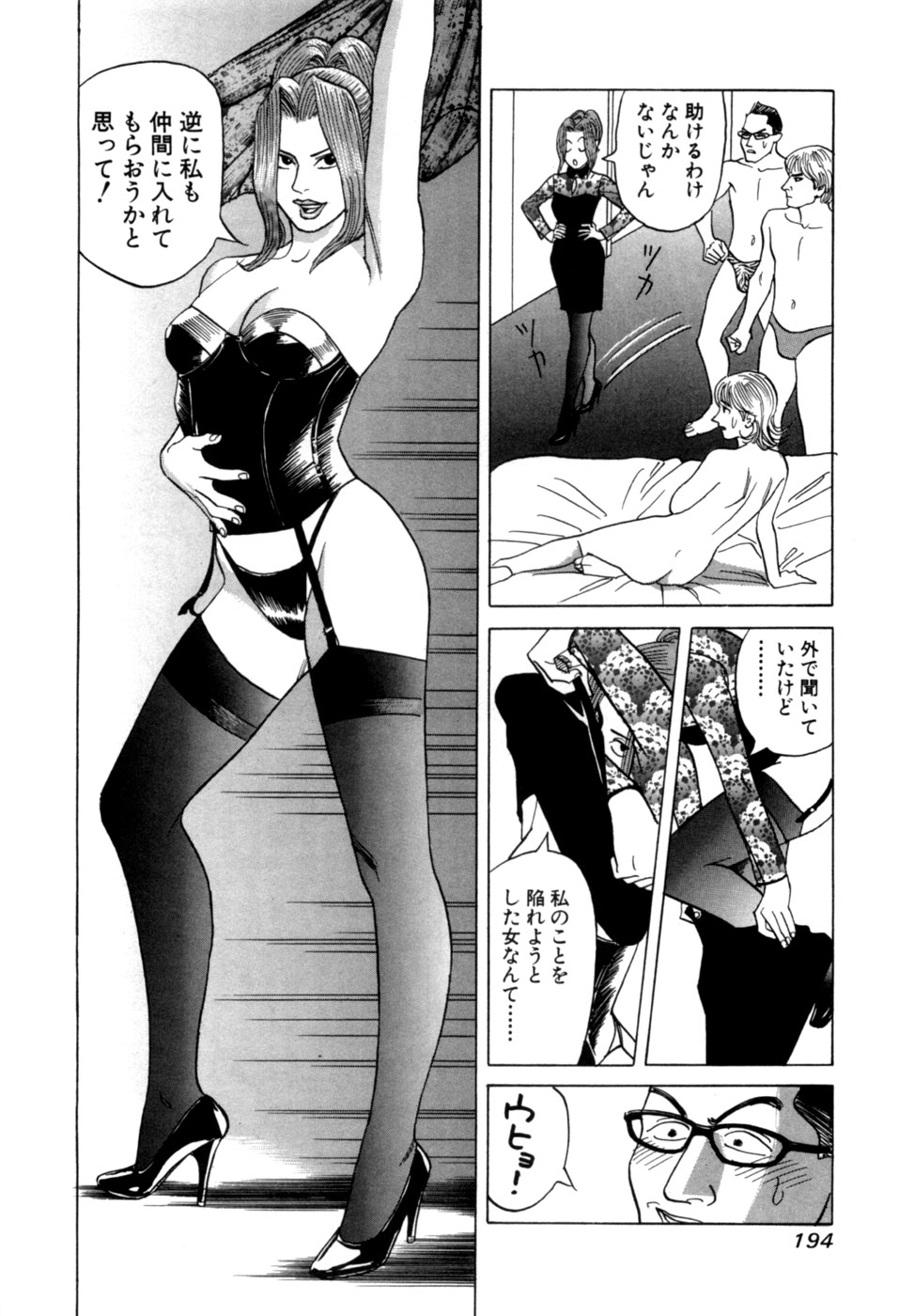 Reira 3 - Page 197