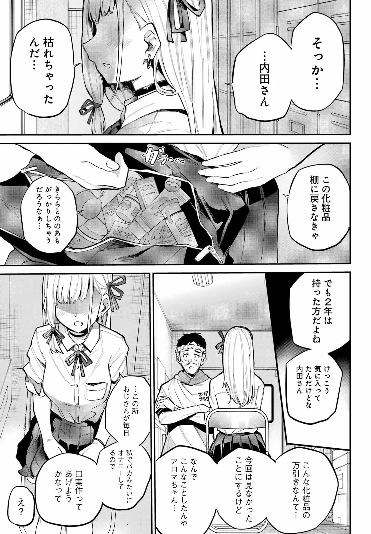 Miya-chan no Kyuuin Life! Volume 2 - Page 167