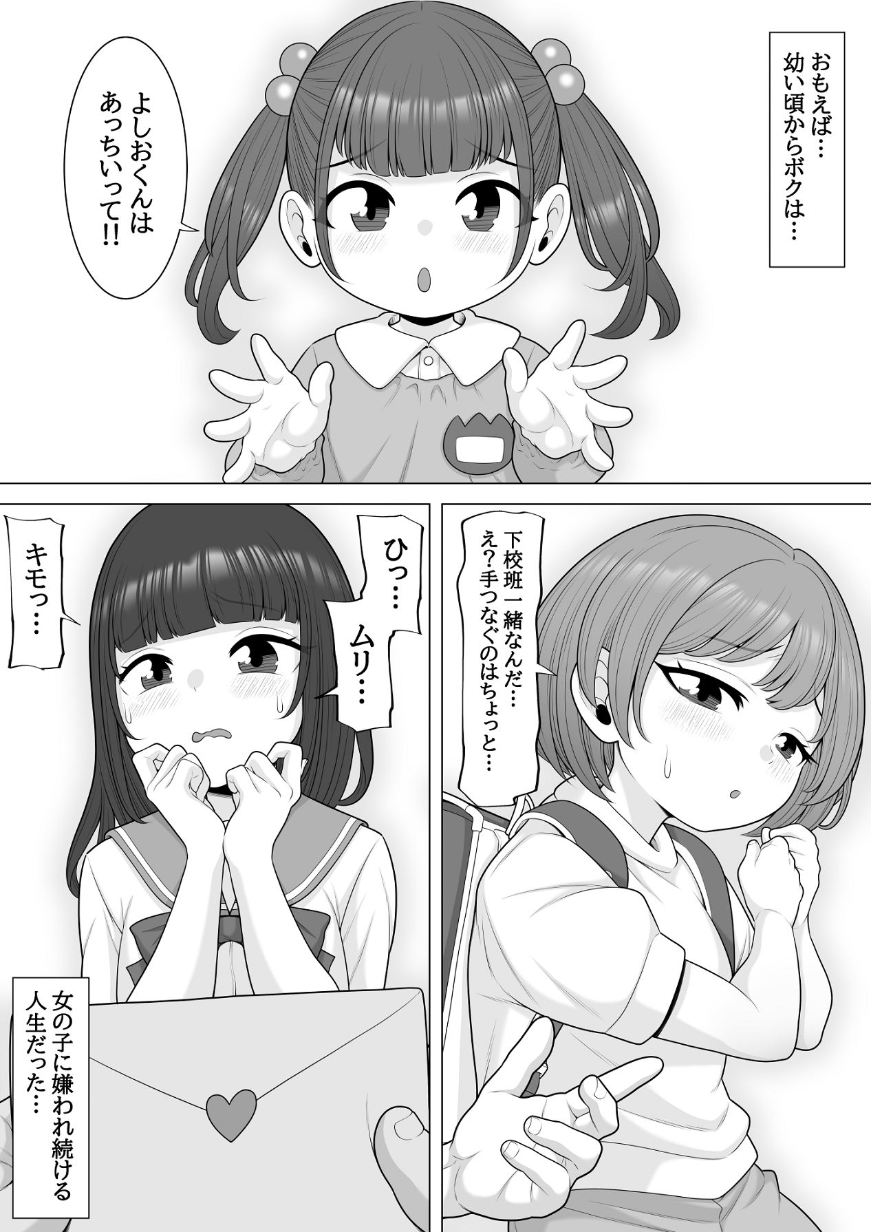 催眠アプリ作ってみた～非モテチー牛のボクが催眠アプリを作って一発逆転する話～ - Page 2