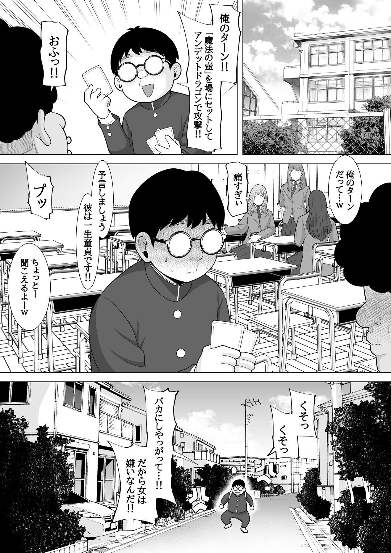 催眠アプリ作ってみた～非モテチー牛のボクが催眠アプリを作って一発逆転する話～ - Page 3