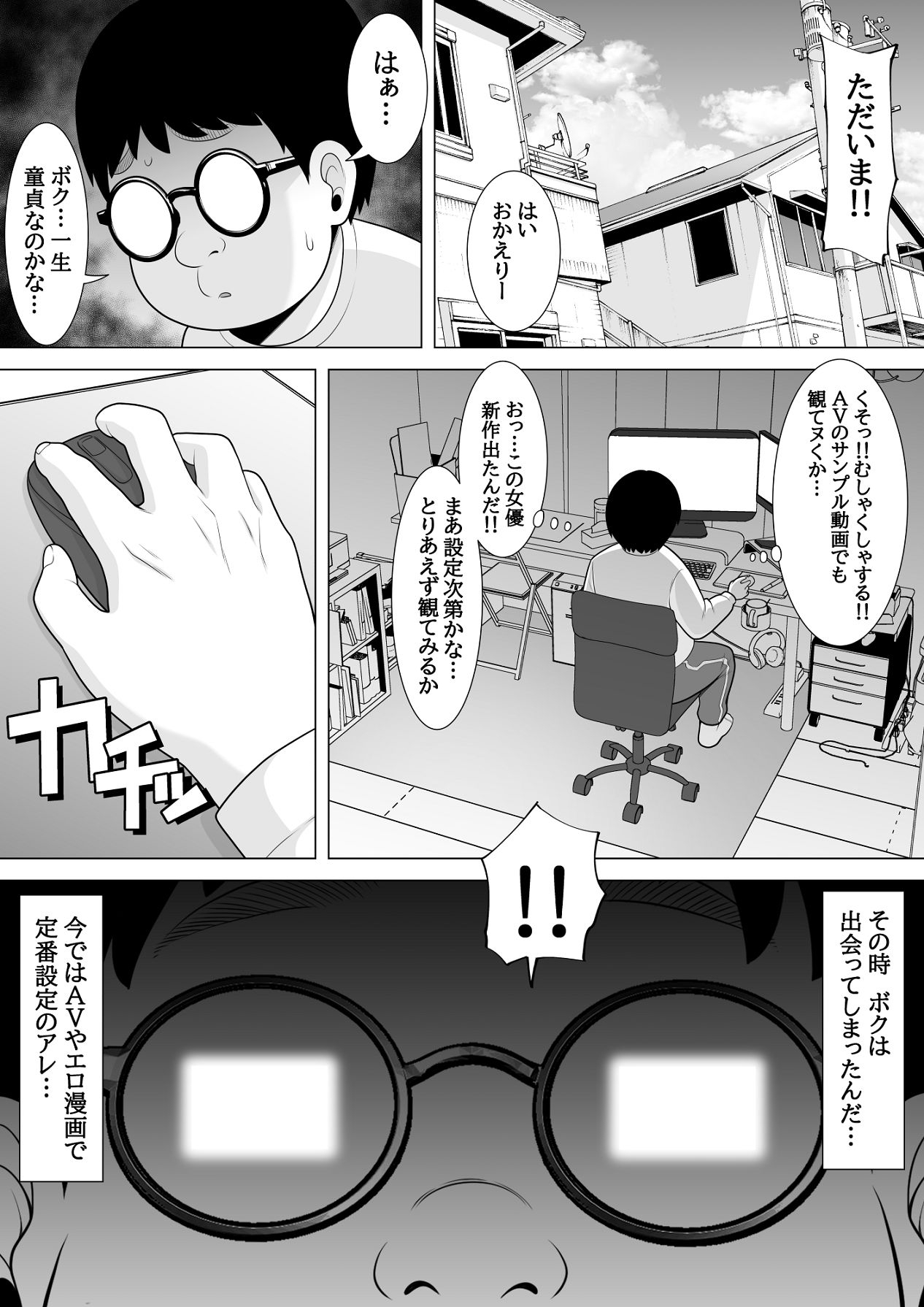催眠アプリ作ってみた～非モテチー牛のボクが催眠アプリを作って一発逆転する話～ - Page 4
