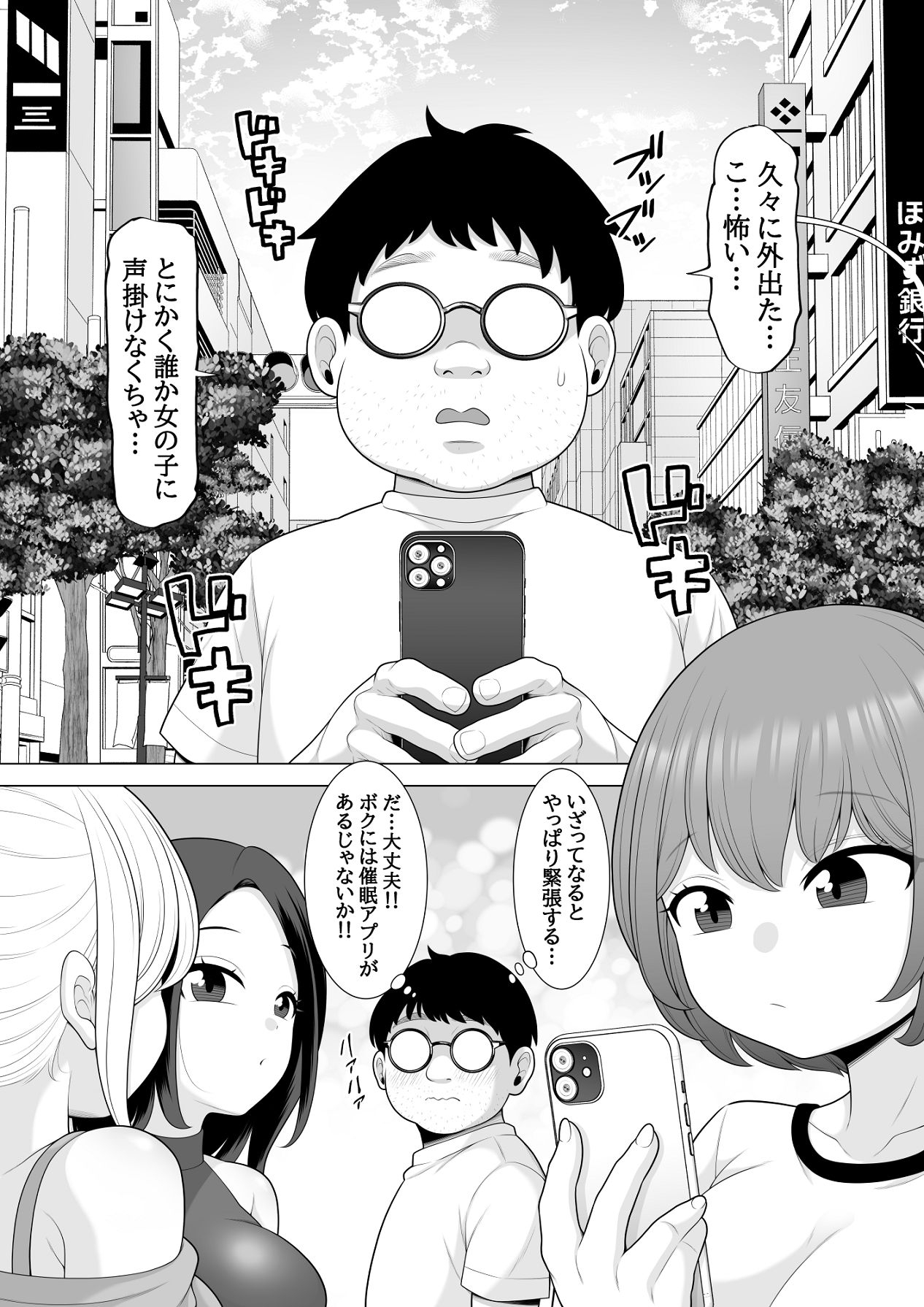 催眠アプリ作ってみた～非モテチー牛のボクが催眠アプリを作って一発逆転する話～ - Page 7