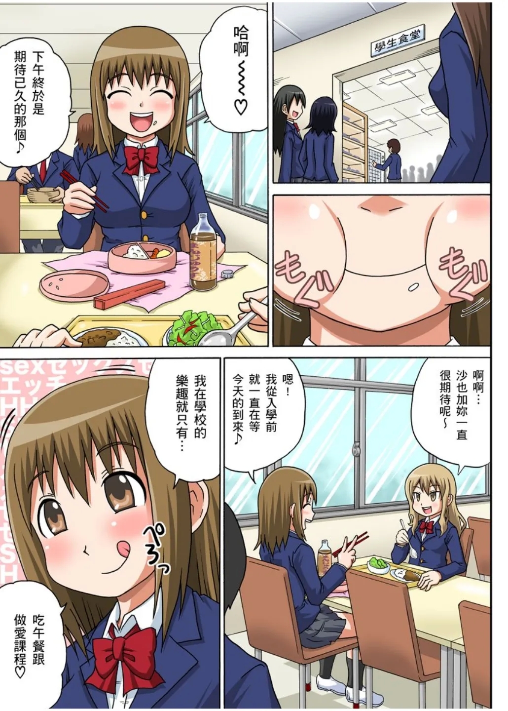 Classmate to Ecchi Jugyou Season one | 和同學相親相愛學做愛的事 - Page 2