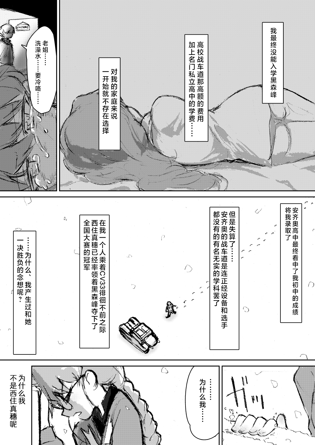Anchovy, Waga Saiai no Teki - Page 25