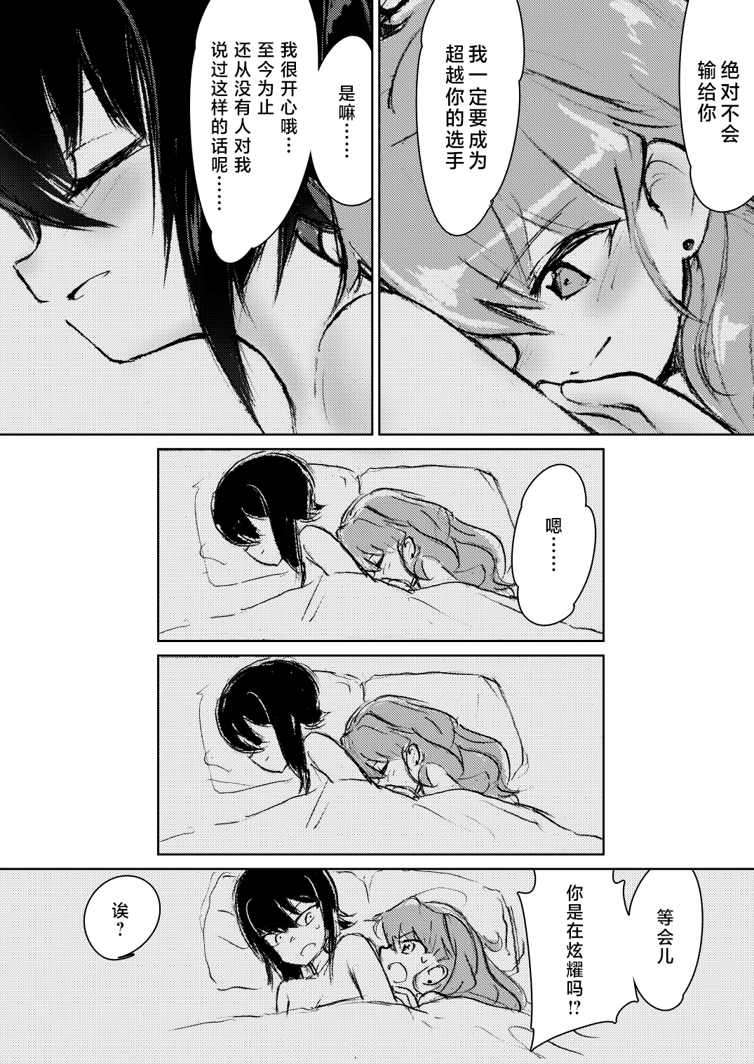 Anchovy, Waga Saiai no Teki - Page 28