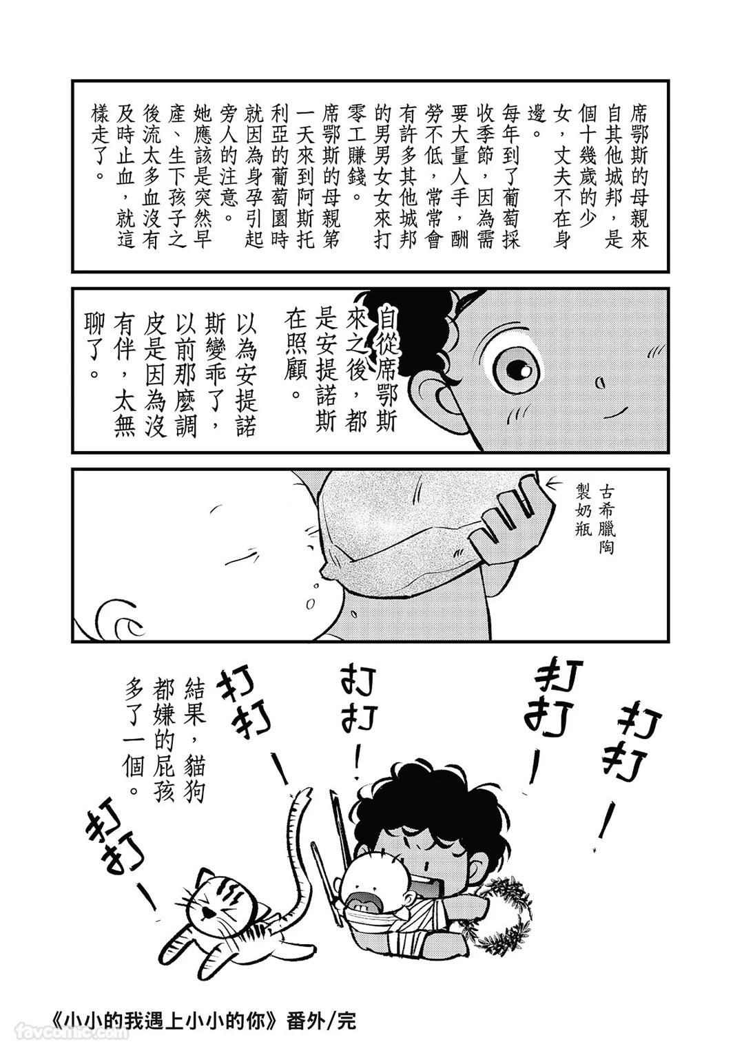 Wine Scented Boys of Dionysos | 花月少年的青春香气 VOL.1 - Page 175
