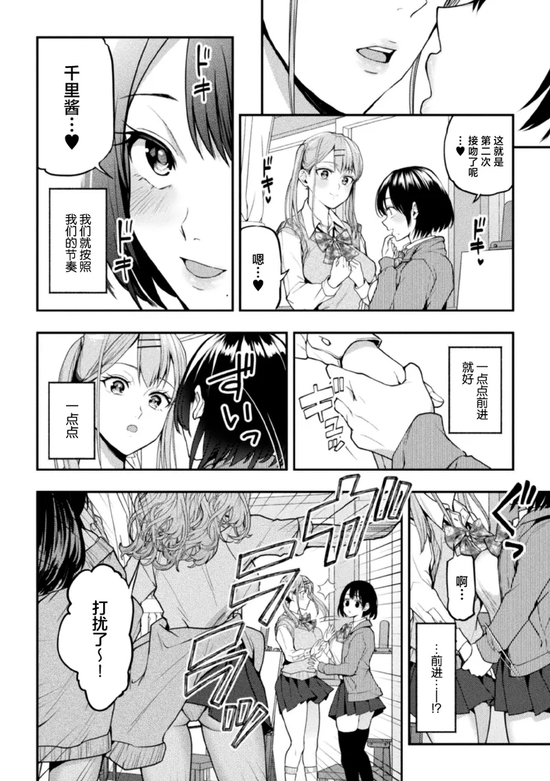 ゆりすわ～すわっぴん百合レッスン～第1話 - Page 10