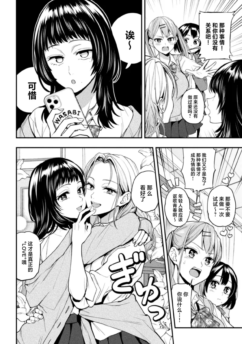 ゆりすわ～すわっぴん百合レッスン～第1話 - Page 12