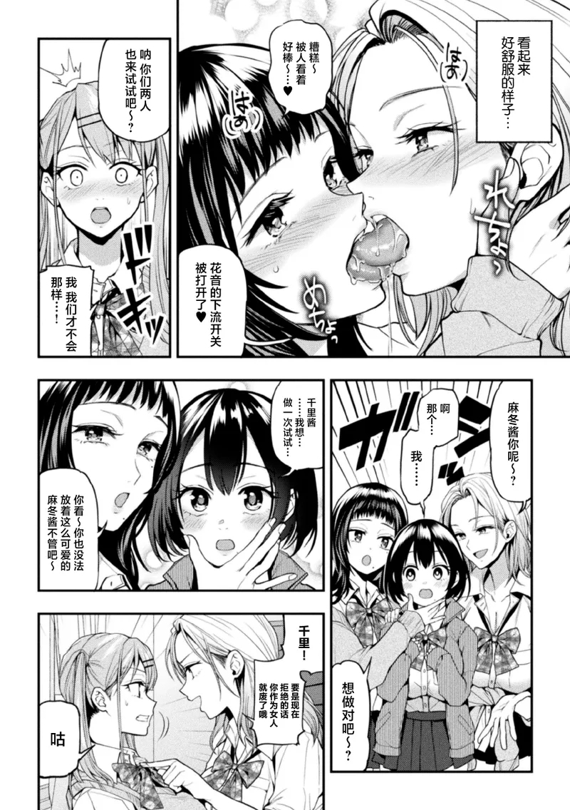 ゆりすわ～すわっぴん百合レッスン～第1話 - Page 14