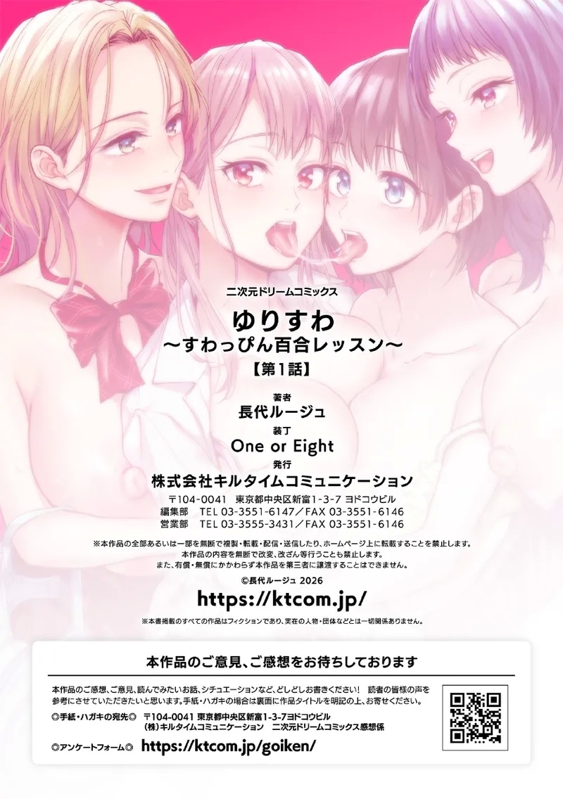 ゆりすわ～すわっぴん百合レッスン～第1話 - Page 31