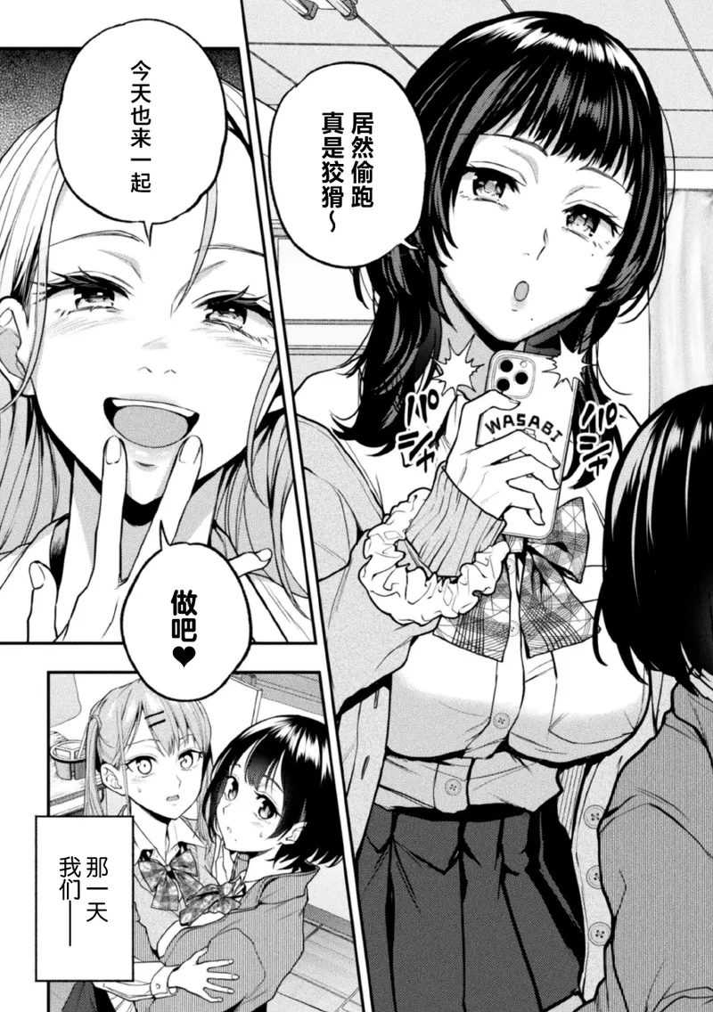 ゆりすわ～すわっぴん百合レッスン～第1話 - Page 5