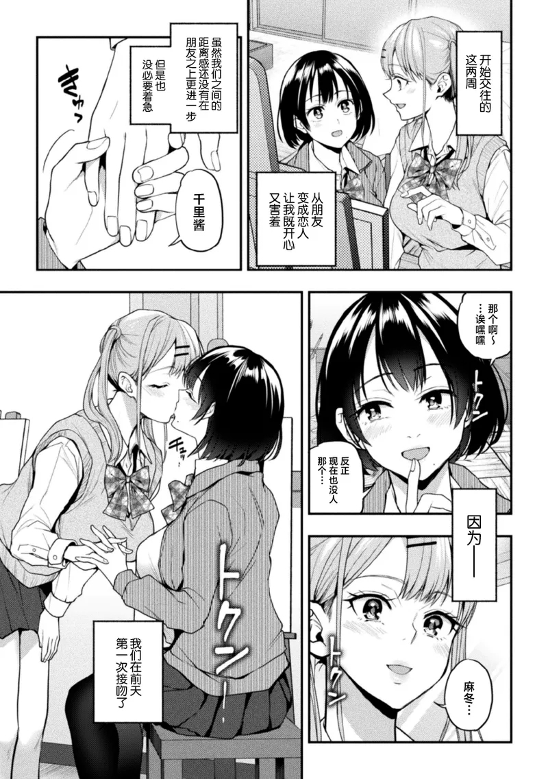 ゆりすわ～すわっぴん百合レッスン～第1話 - Page 9