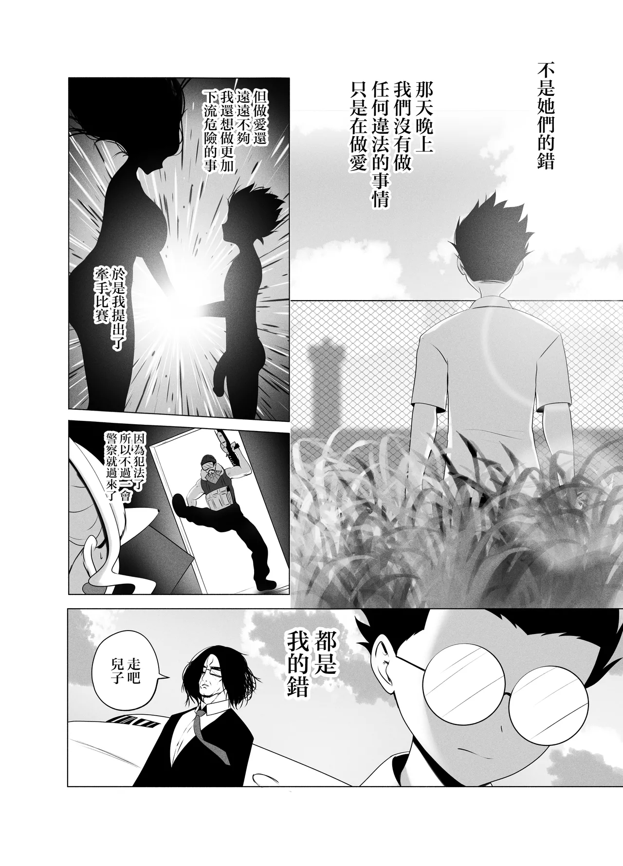 ANEOTO - Page 42