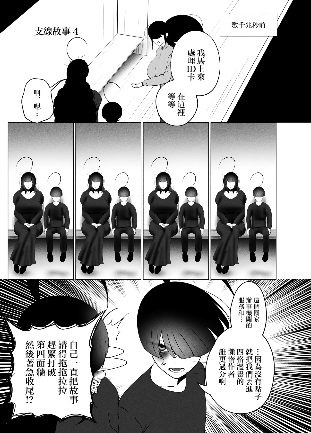 ANEOTO - Page 49