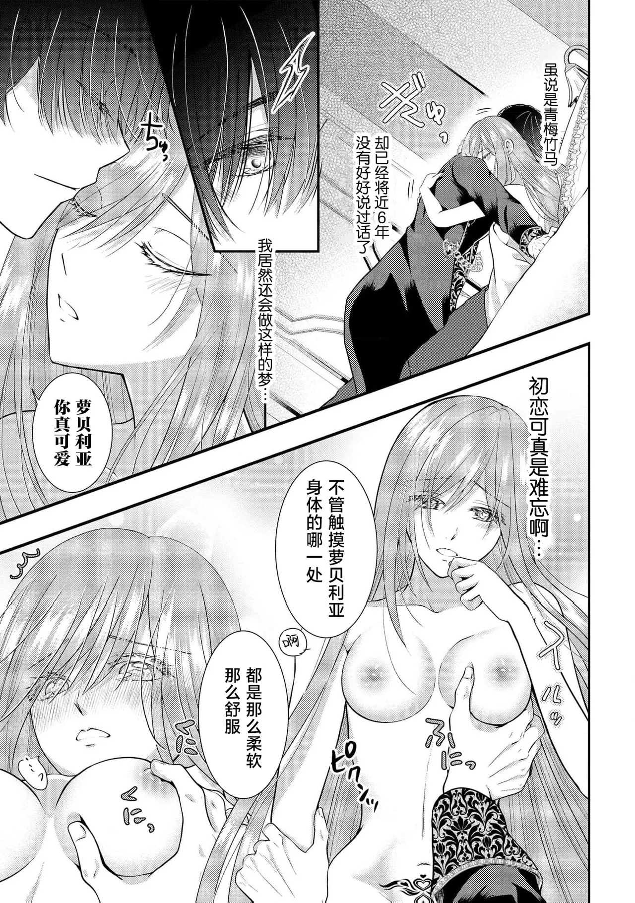 osananajimi majutsusama ni maiban ai o sosoga retemasu kojireta saikai wa beddo no ue de | 每晚都被青梅竹马的魔法师注入爱意 别扭的重逢是在床上 1-8 - Page 3