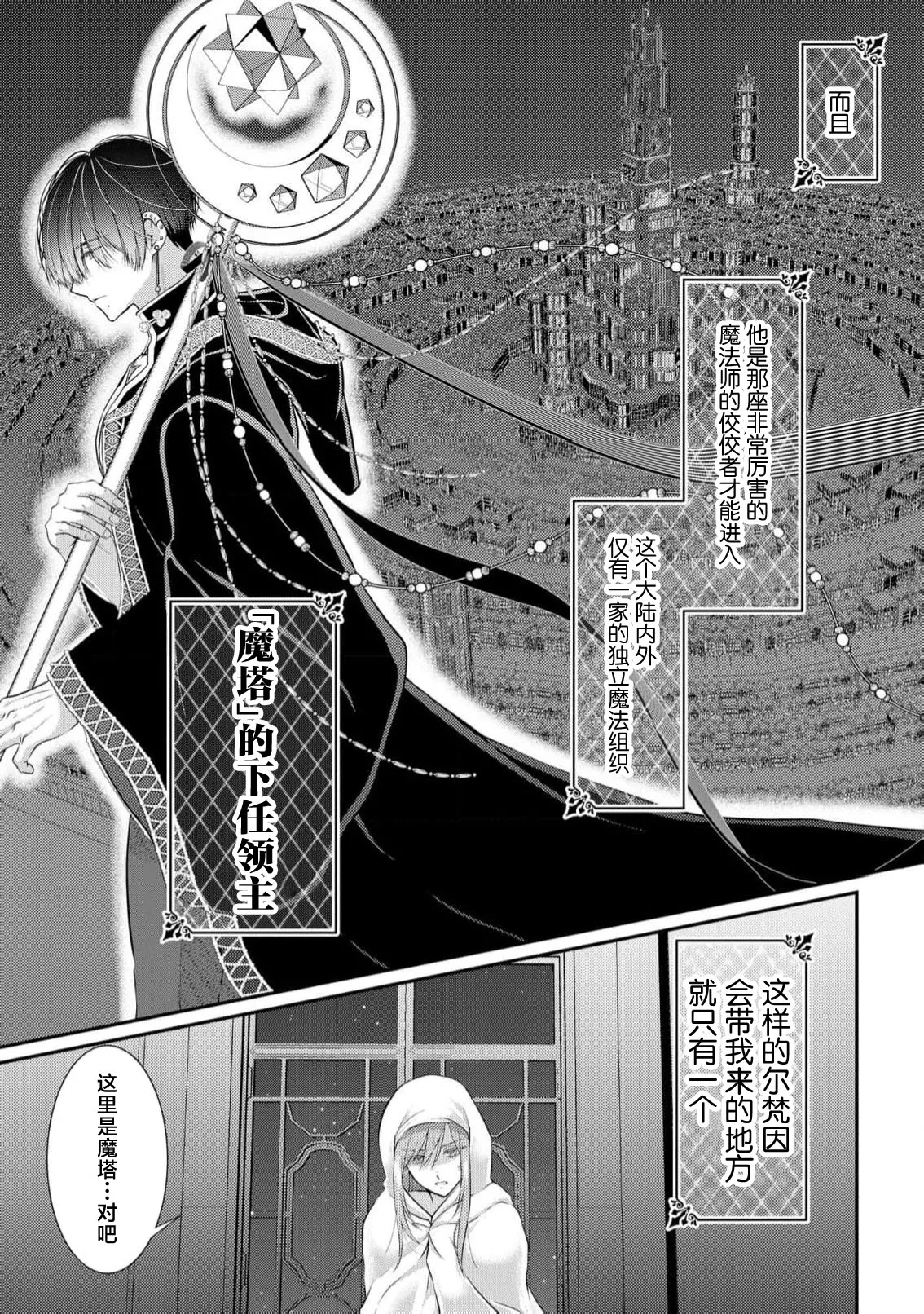 osananajimi majutsusama ni maiban ai o sosoga retemasu kojireta saikai wa beddo no ue de | 每晚都被青梅竹马的魔法师注入爱意 别扭的重逢是在床上 1-8 - Page 32