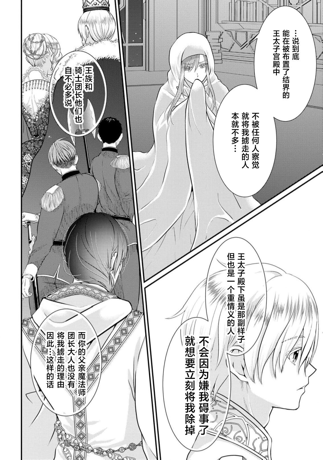 osananajimi majutsusama ni maiban ai o sosoga retemasu kojireta saikai wa beddo no ue de | 每晚都被青梅竹马的魔法师注入爱意 别扭的重逢是在床上 1-8 - Page 33