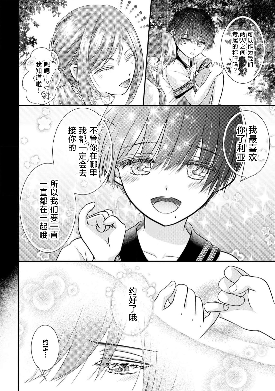 osananajimi majutsusama ni maiban ai o sosoga retemasu kojireta saikai wa beddo no ue de | 每晚都被青梅竹马的魔法师注入爱意 别扭的重逢是在床上 1-8 - Page 35