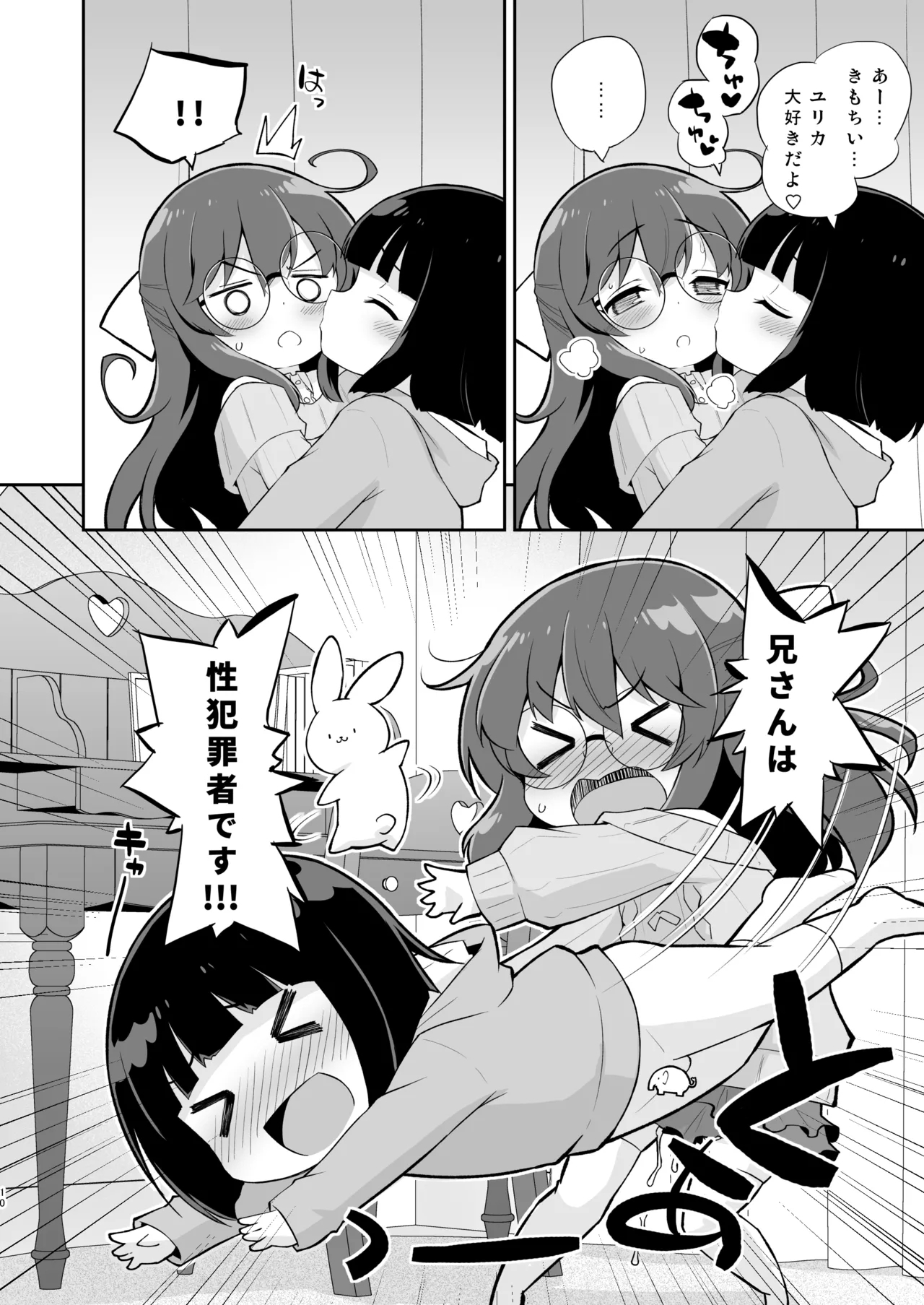 お兄ちゃんのバカ - Page 10